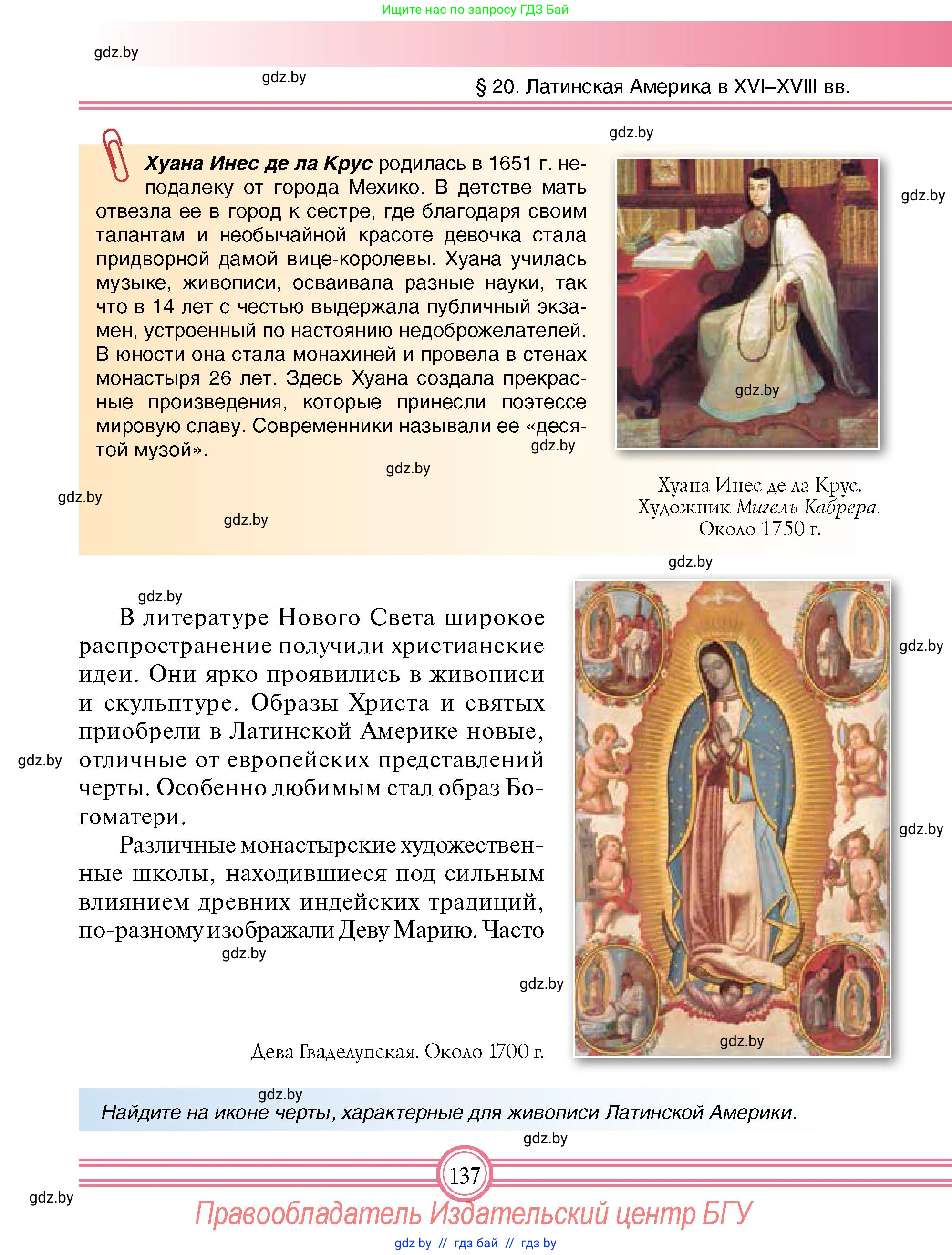 Всемирная история, 7 класс Учебник, авторы: Кошелев Владимир Сергеевич, Кошелева Наталья Владимировна, издательство Издательский центр БГУ, Минск, 2024, красного цвета, страница 137