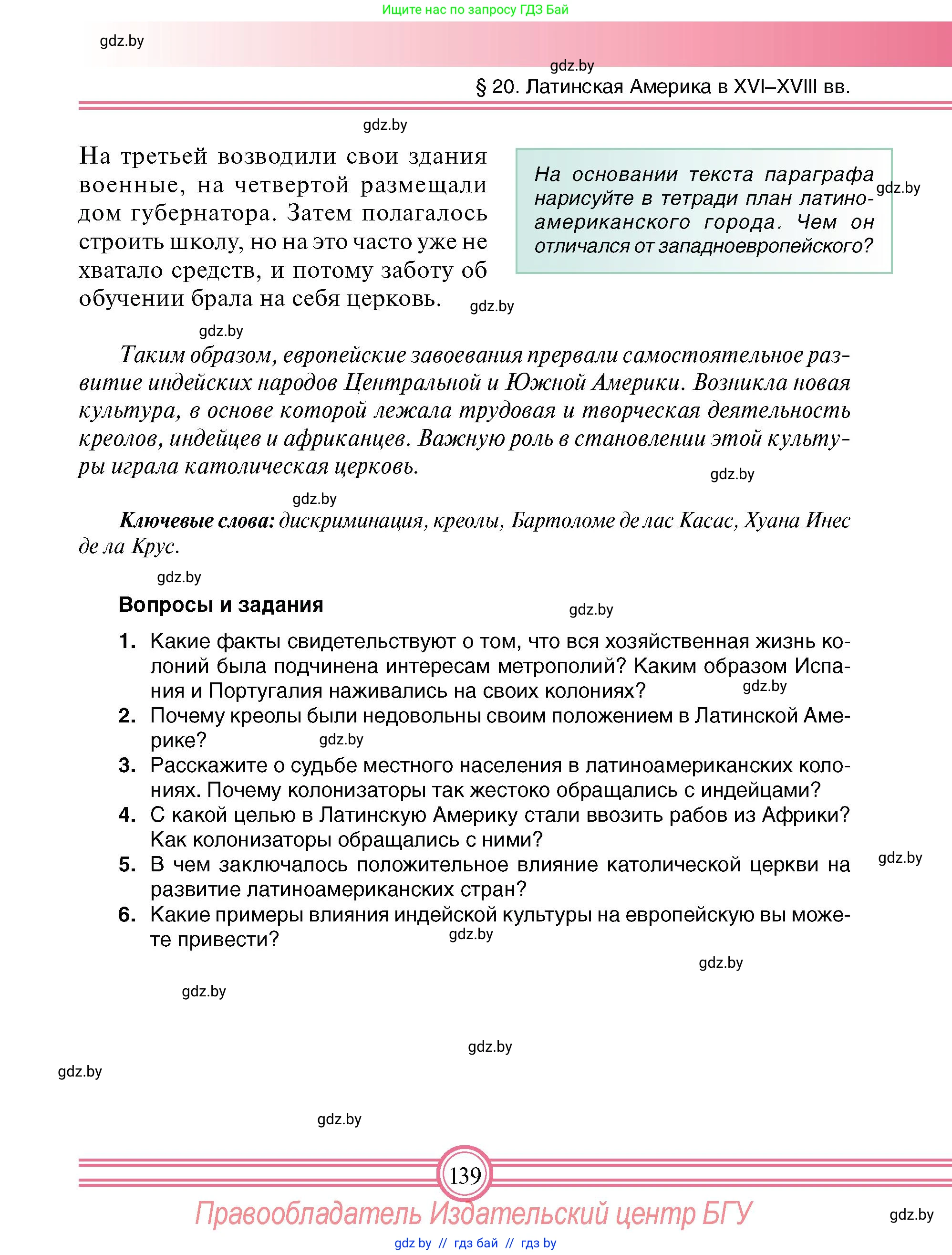 Всемирная история, 7 класс Учебник, авторы: Кошелев Владимир Сергеевич, Кошелева Наталья Владимировна, издательство Издательский центр БГУ, Минск, 2024, красного цвета, страница 139