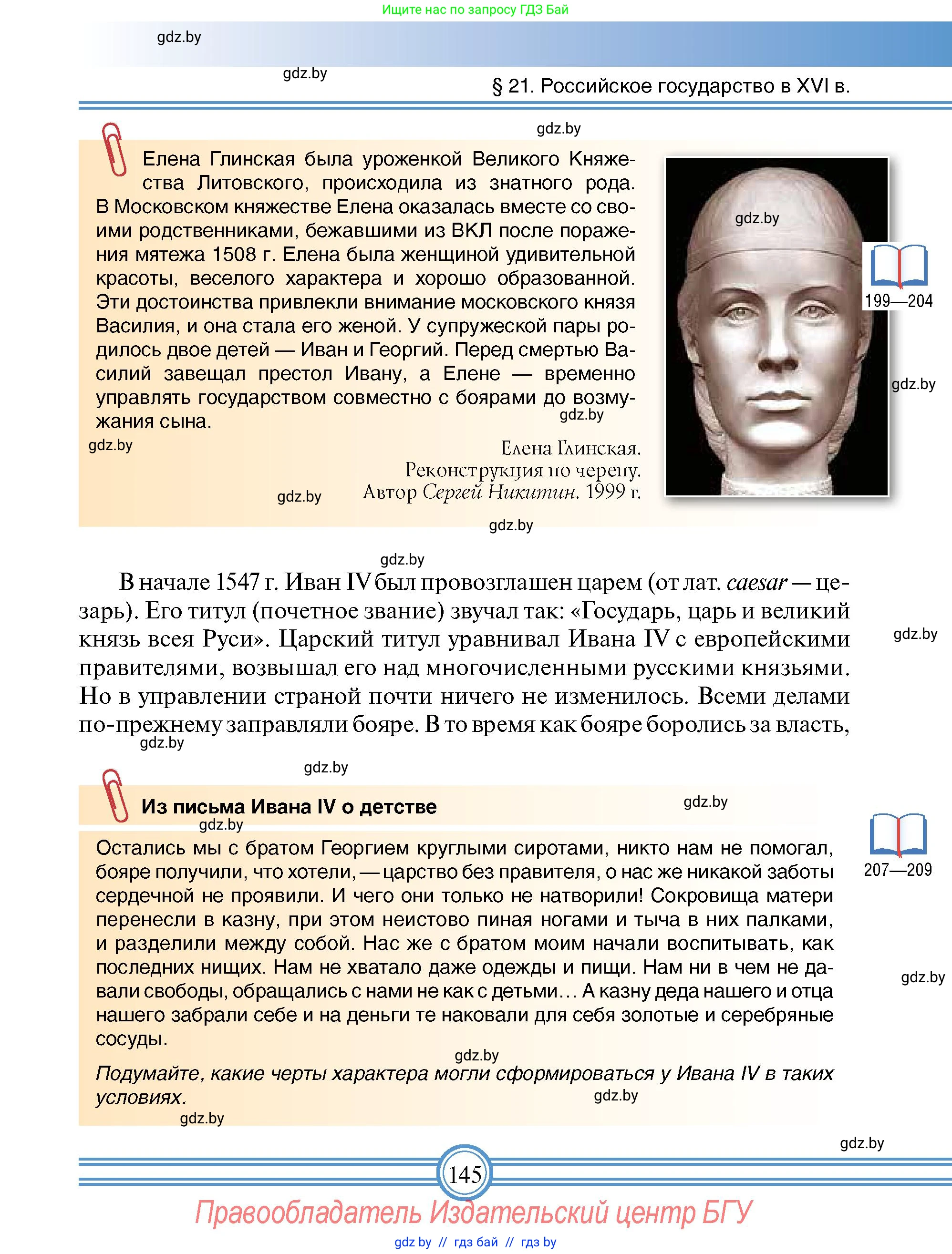 Всемирная история, 7 класс Учебник, авторы: Кошелев Владимир Сергеевич, Кошелева Наталья Владимировна, издательство Издательский центр БГУ, Минск, 2024, красного цвета, страница 145