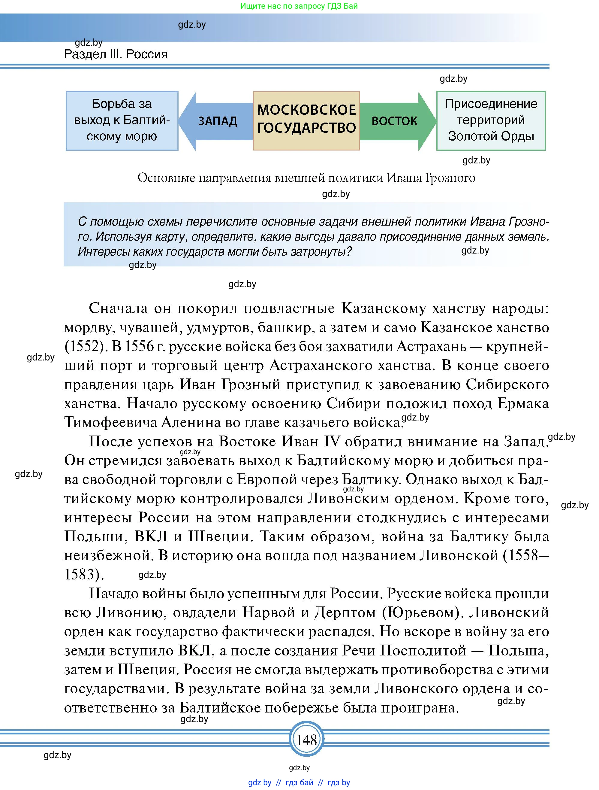 Всемирная история, 7 класс Учебник, авторы: Кошелев Владимир Сергеевич, Кошелева Наталья Владимировна, издательство Издательский центр БГУ, Минск, 2024, красного цвета, страница 148