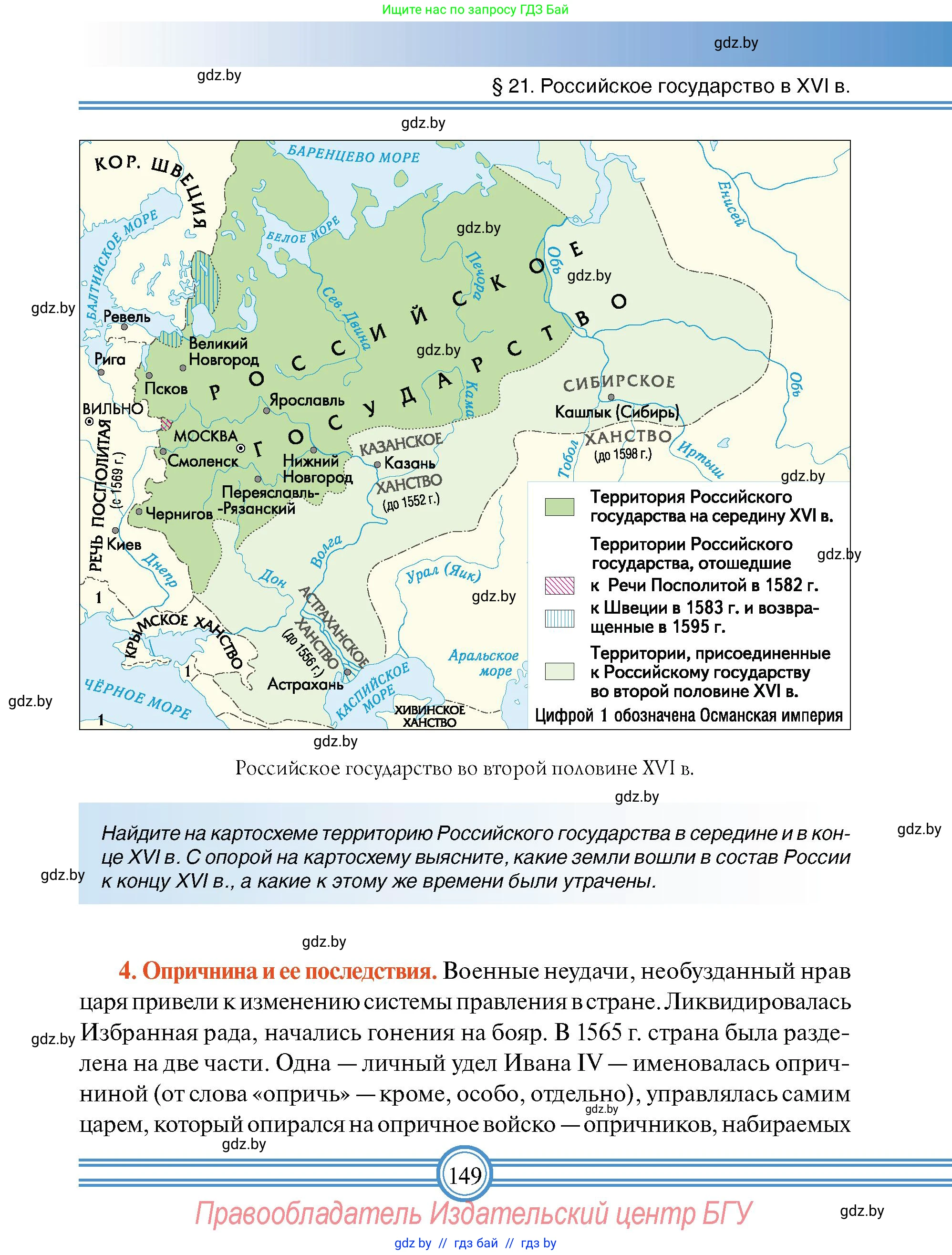 Всемирная история, 7 класс Учебник, авторы: Кошелев Владимир Сергеевич, Кошелева Наталья Владимировна, издательство Издательский центр БГУ, Минск, 2024, красного цвета, страница 149