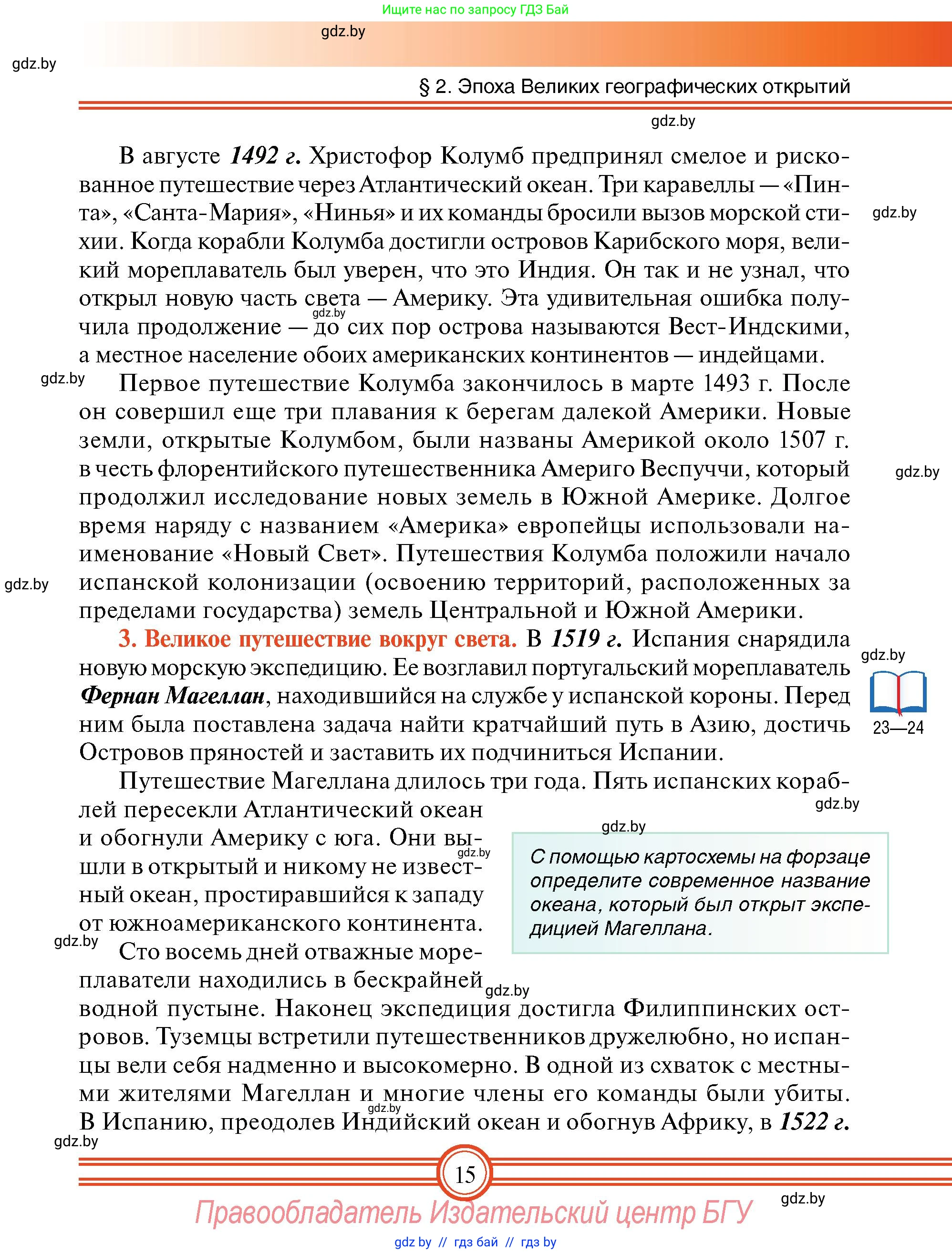 Всемирная история, 7 класс Учебник, авторы: Кошелев Владимир Сергеевич, Кошелева Наталья Владимировна, издательство Издательский центр БГУ, Минск, 2024, красного цвета, страница 15