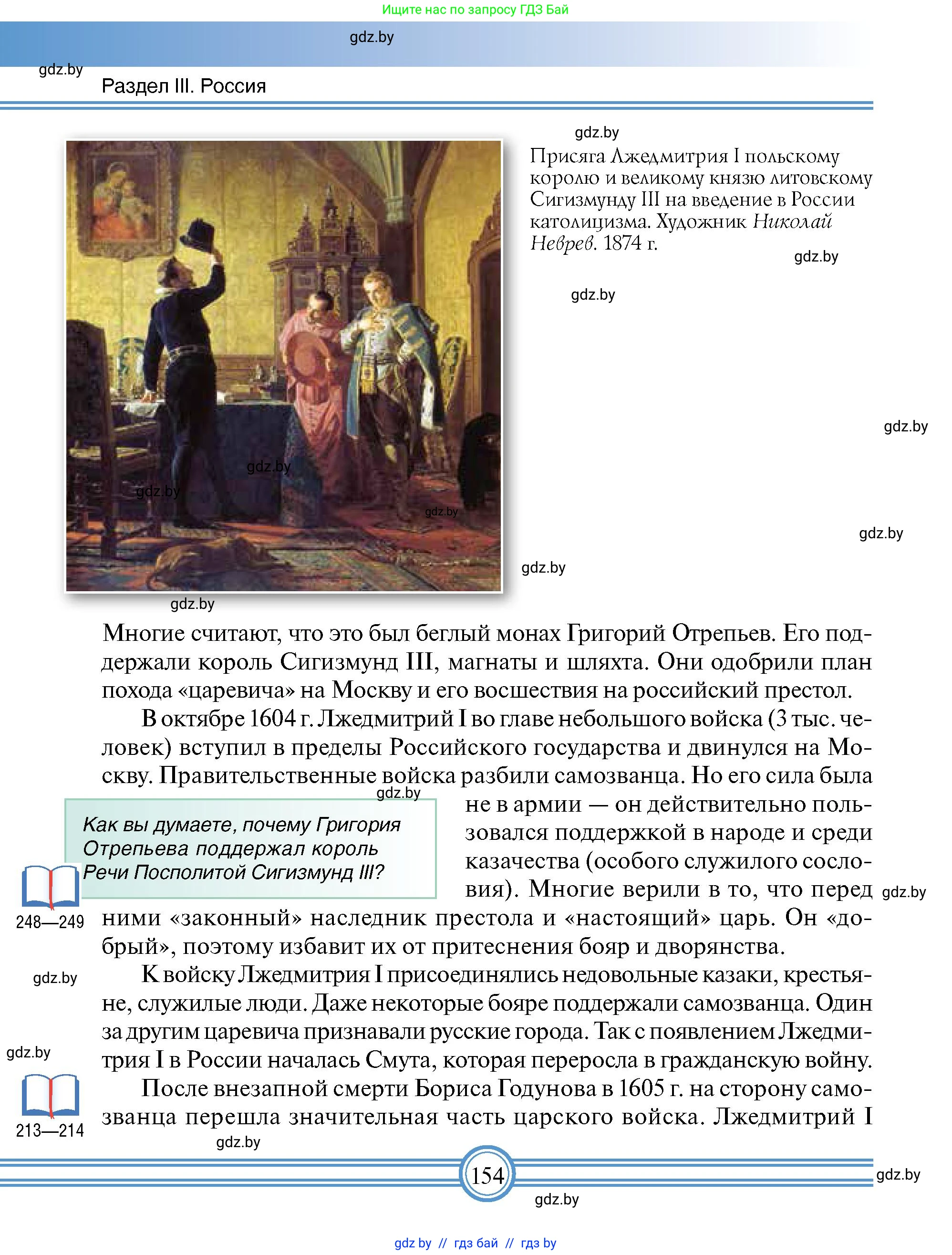 Всемирная история, 7 класс Учебник, авторы: Кошелев Владимир Сергеевич, Кошелева Наталья Владимировна, издательство Издательский центр БГУ, Минск, 2024, красного цвета, страница 154