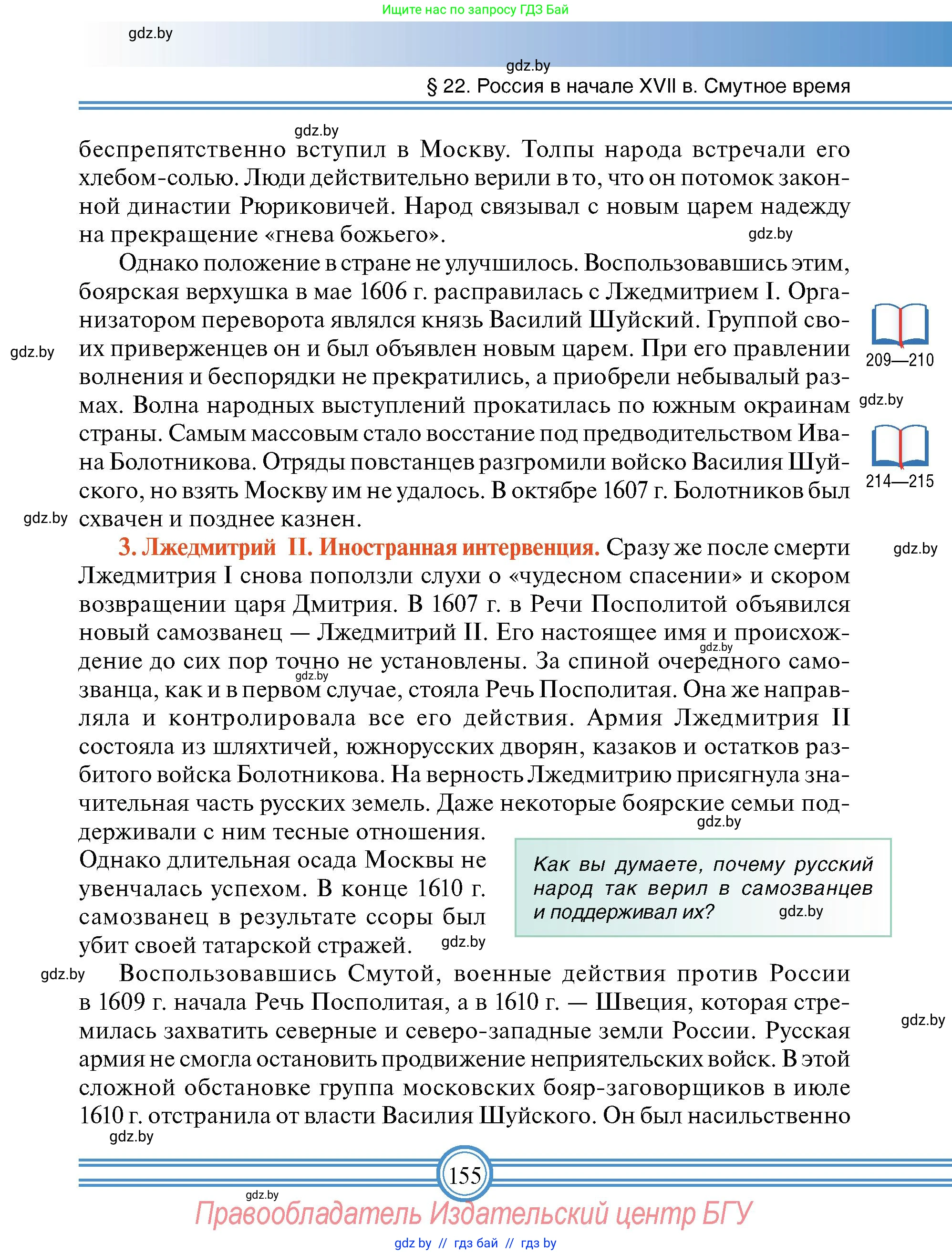 Всемирная история, 7 класс Учебник, авторы: Кошелев Владимир Сергеевич, Кошелева Наталья Владимировна, издательство Издательский центр БГУ, Минск, 2024, красного цвета, страница 155