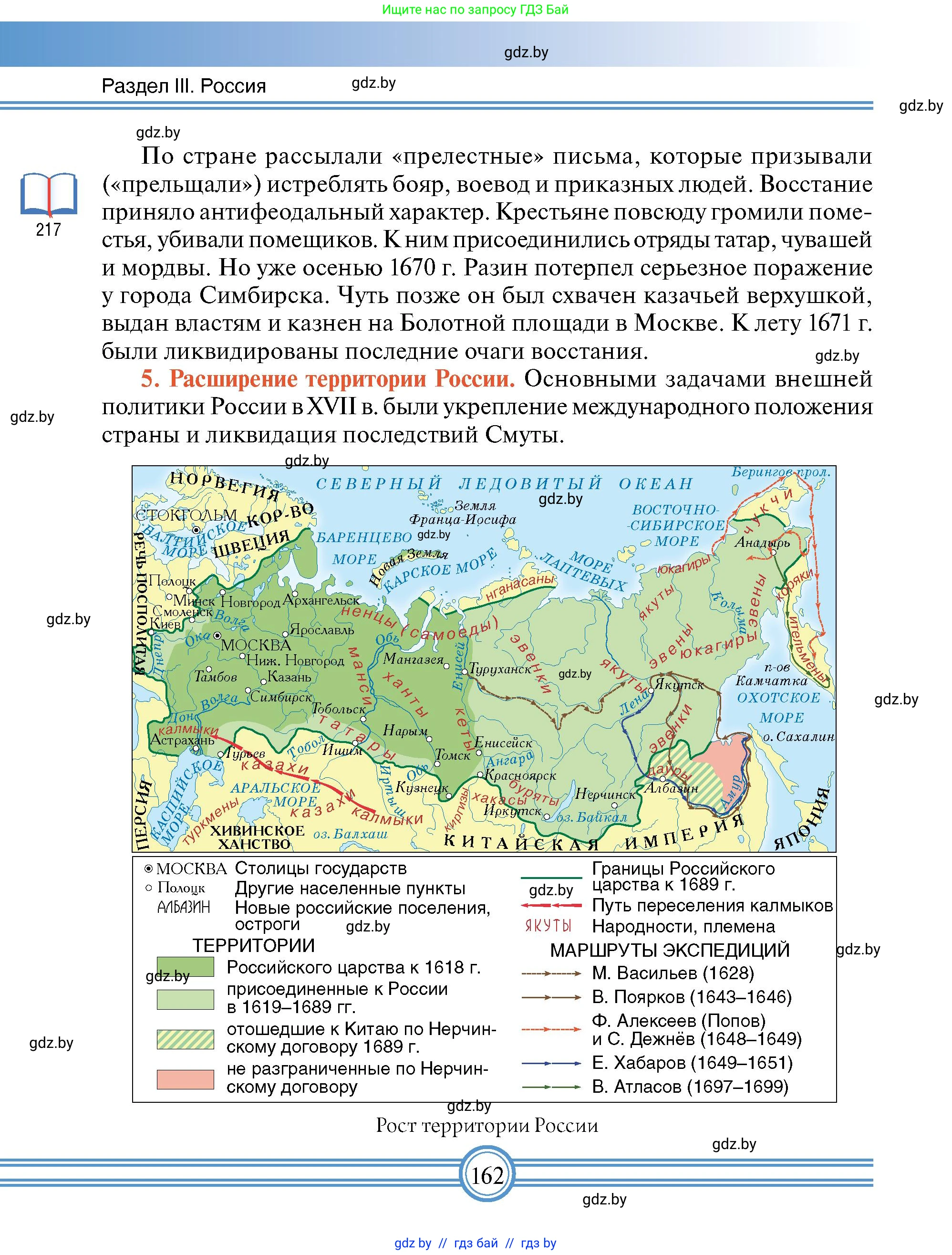 Всемирная история, 7 класс Учебник, авторы: Кошелев Владимир Сергеевич, Кошелева Наталья Владимировна, издательство Издательский центр БГУ, Минск, 2024, красного цвета, страница 162