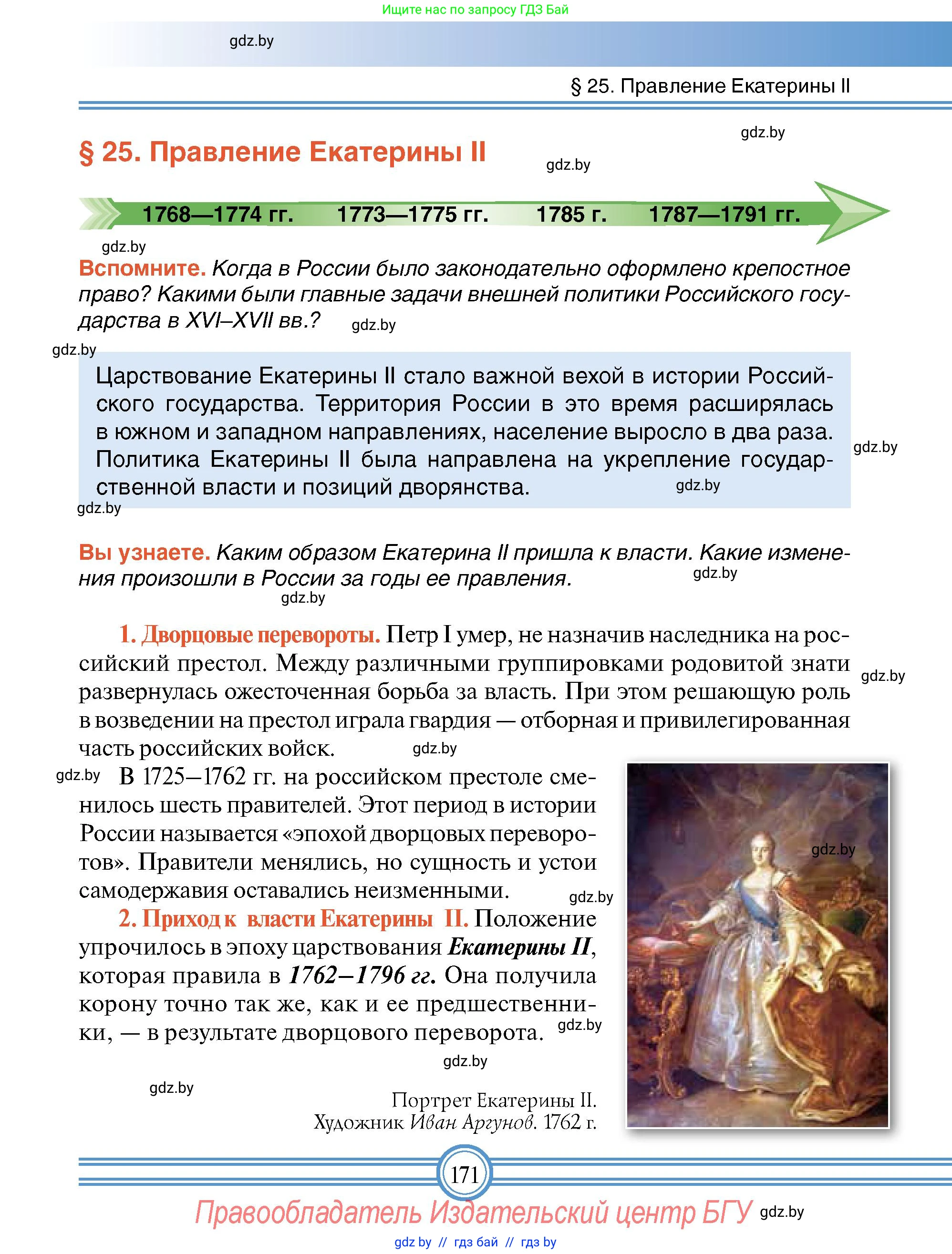 Всемирная история, 7 класс Учебник, авторы: Кошелев Владимир Сергеевич, Кошелева Наталья Владимировна, издательство Издательский центр БГУ, Минск, 2024, красного цвета, страница 171
