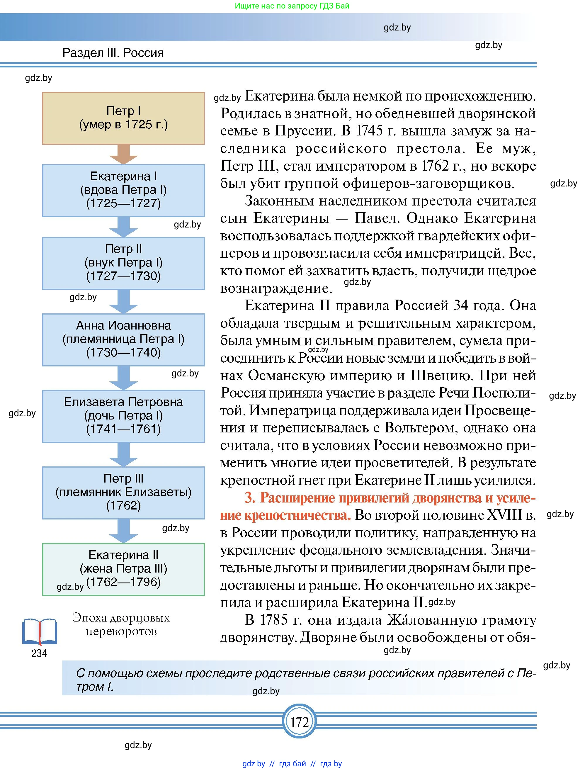 Всемирная история, 7 класс Учебник, авторы: Кошелев Владимир Сергеевич, Кошелева Наталья Владимировна, издательство Издательский центр БГУ, Минск, 2024, красного цвета, страница 172