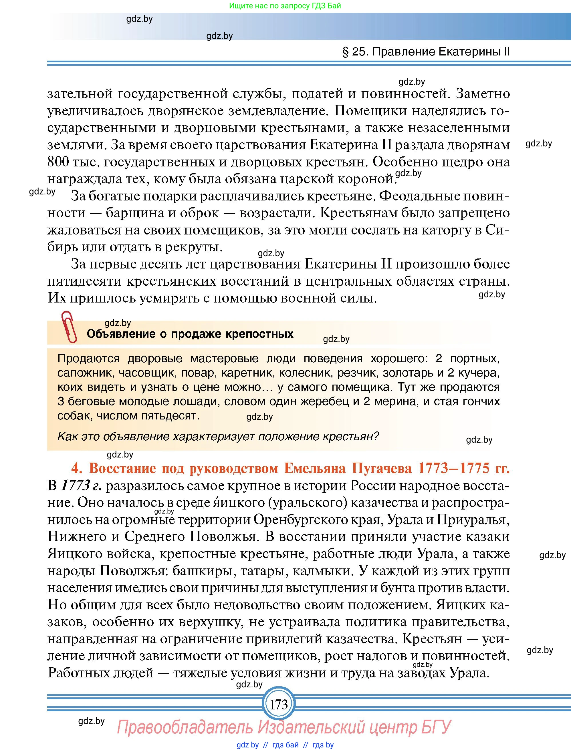 Всемирная история, 7 класс Учебник, авторы: Кошелев Владимир Сергеевич, Кошелева Наталья Владимировна, издательство Издательский центр БГУ, Минск, 2024, красного цвета, страница 173