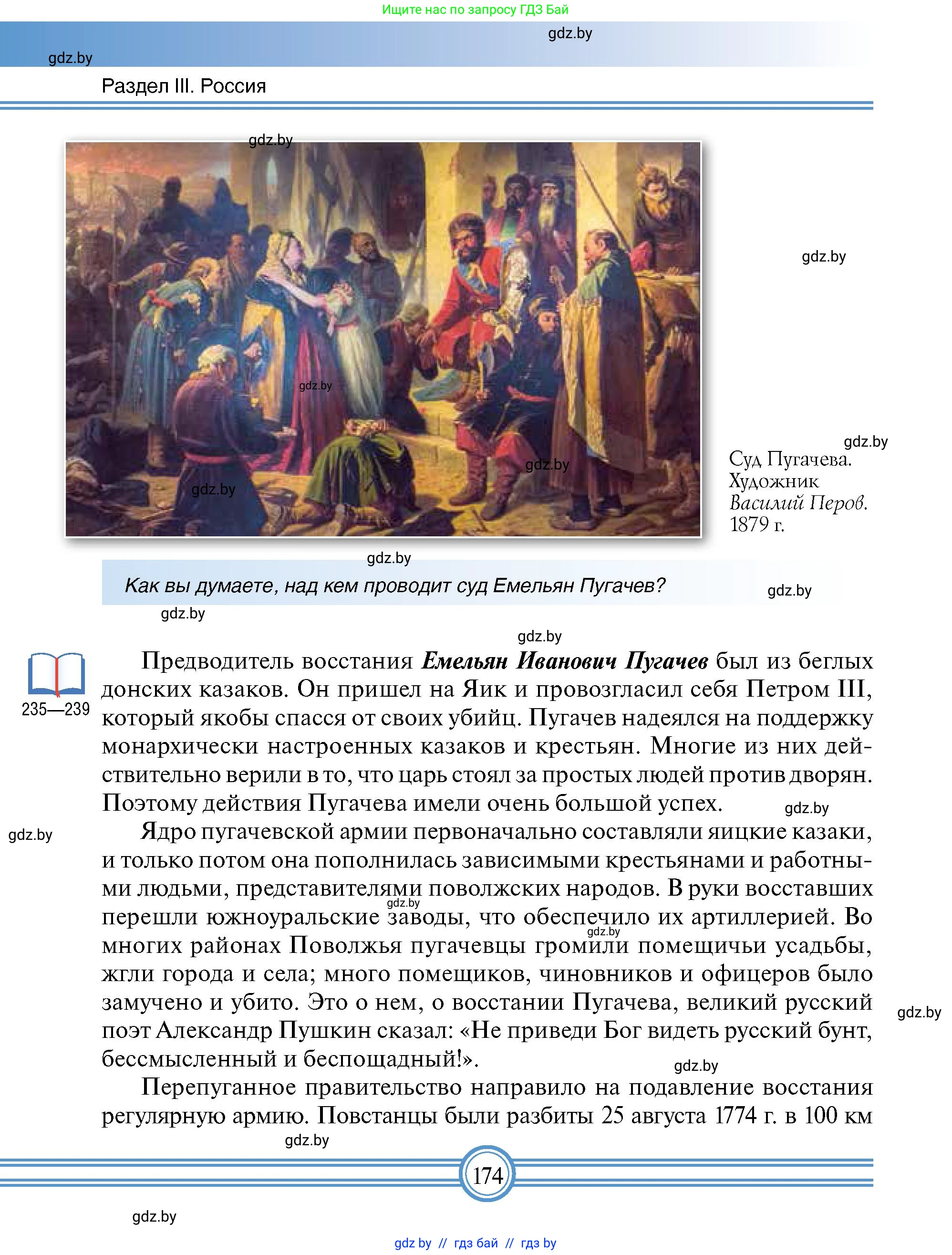 Всемирная история, 7 класс Учебник, авторы: Кошелев Владимир Сергеевич, Кошелева Наталья Владимировна, издательство Издательский центр БГУ, Минск, 2024, красного цвета, страница 174