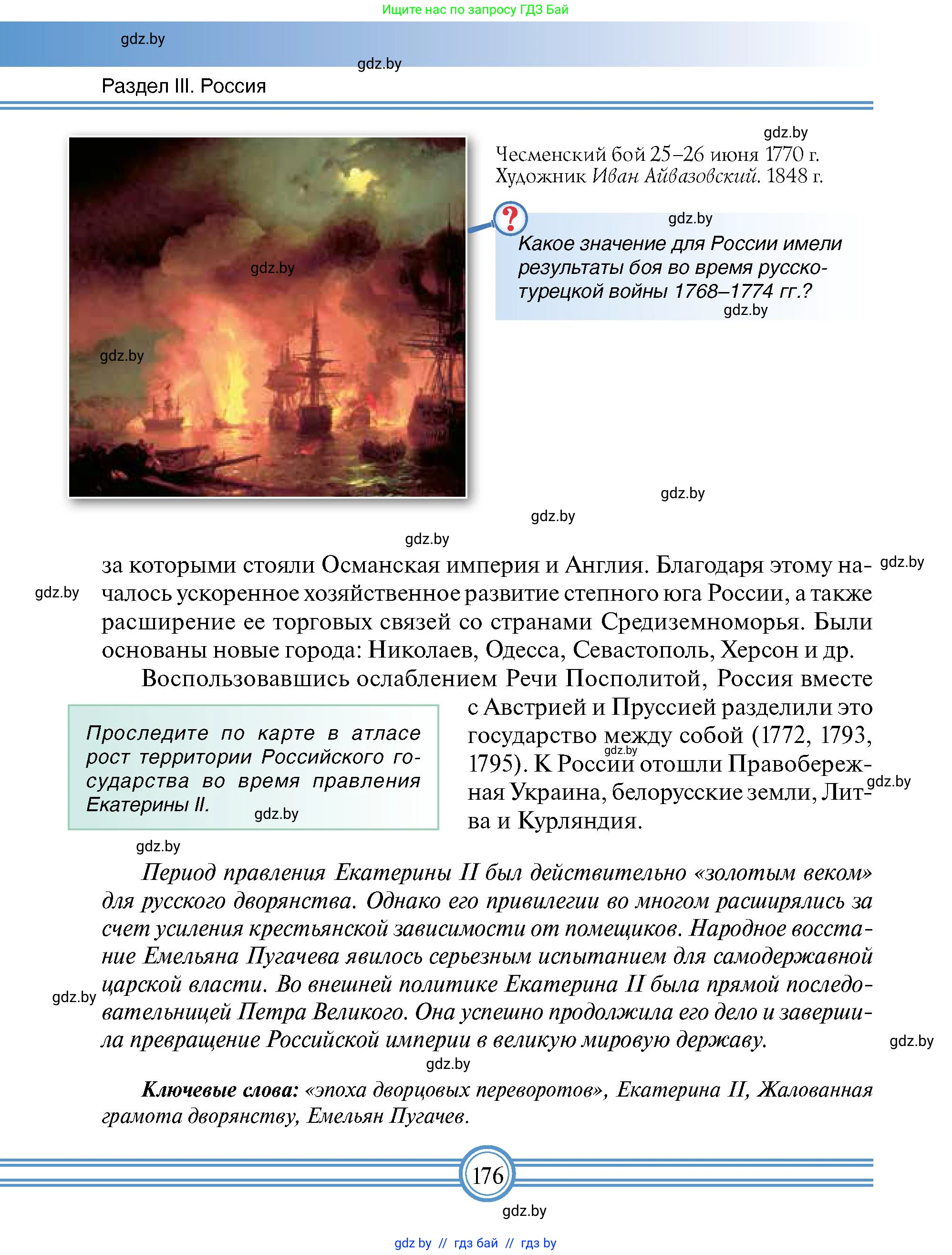 Всемирная история, 7 класс Учебник, авторы: Кошелев Владимир Сергеевич, Кошелева Наталья Владимировна, издательство Издательский центр БГУ, Минск, 2024, красного цвета, страница 176