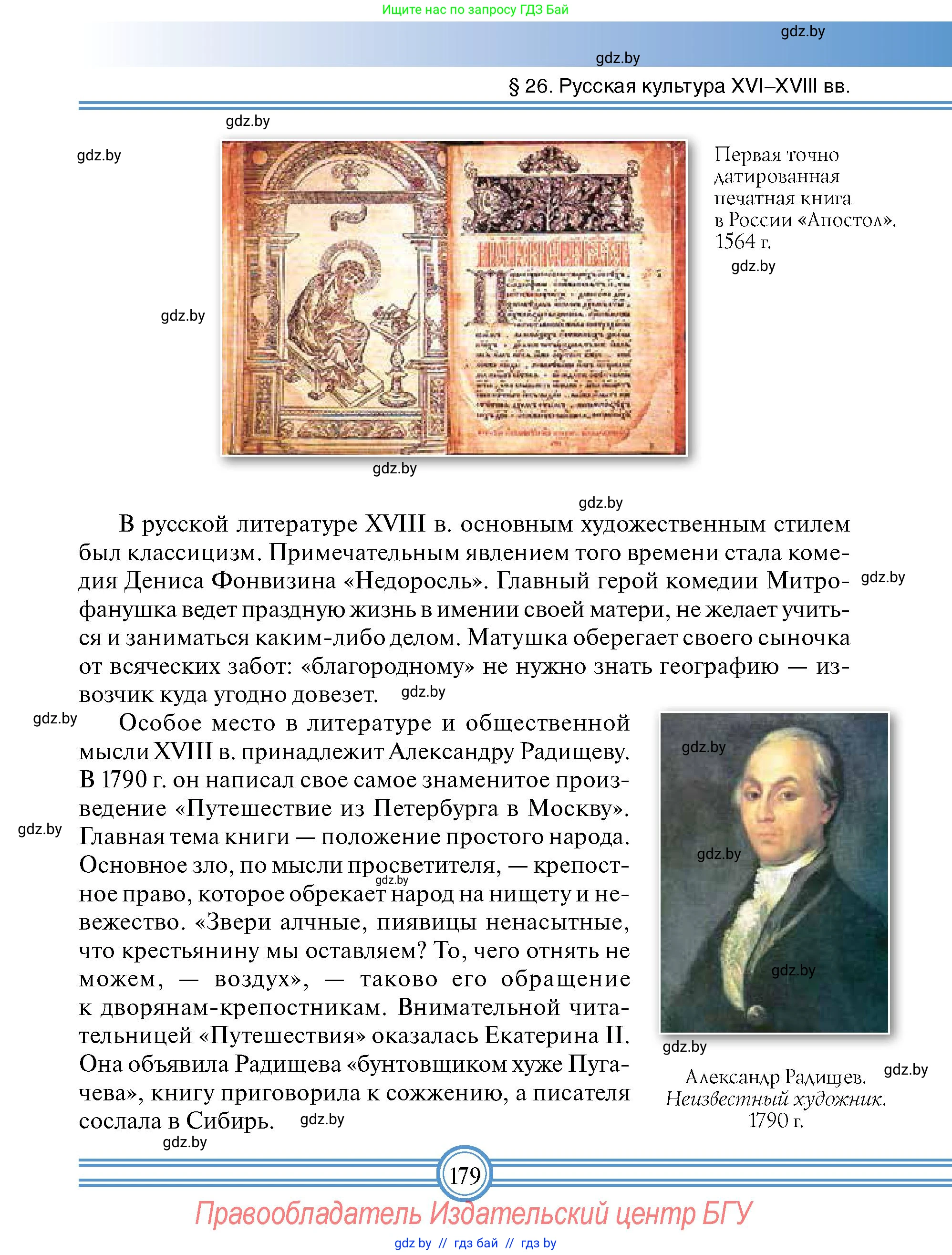 Всемирная история, 7 класс Учебник, авторы: Кошелев Владимир Сергеевич, Кошелева Наталья Владимировна, издательство Издательский центр БГУ, Минск, 2024, красного цвета, страница 179