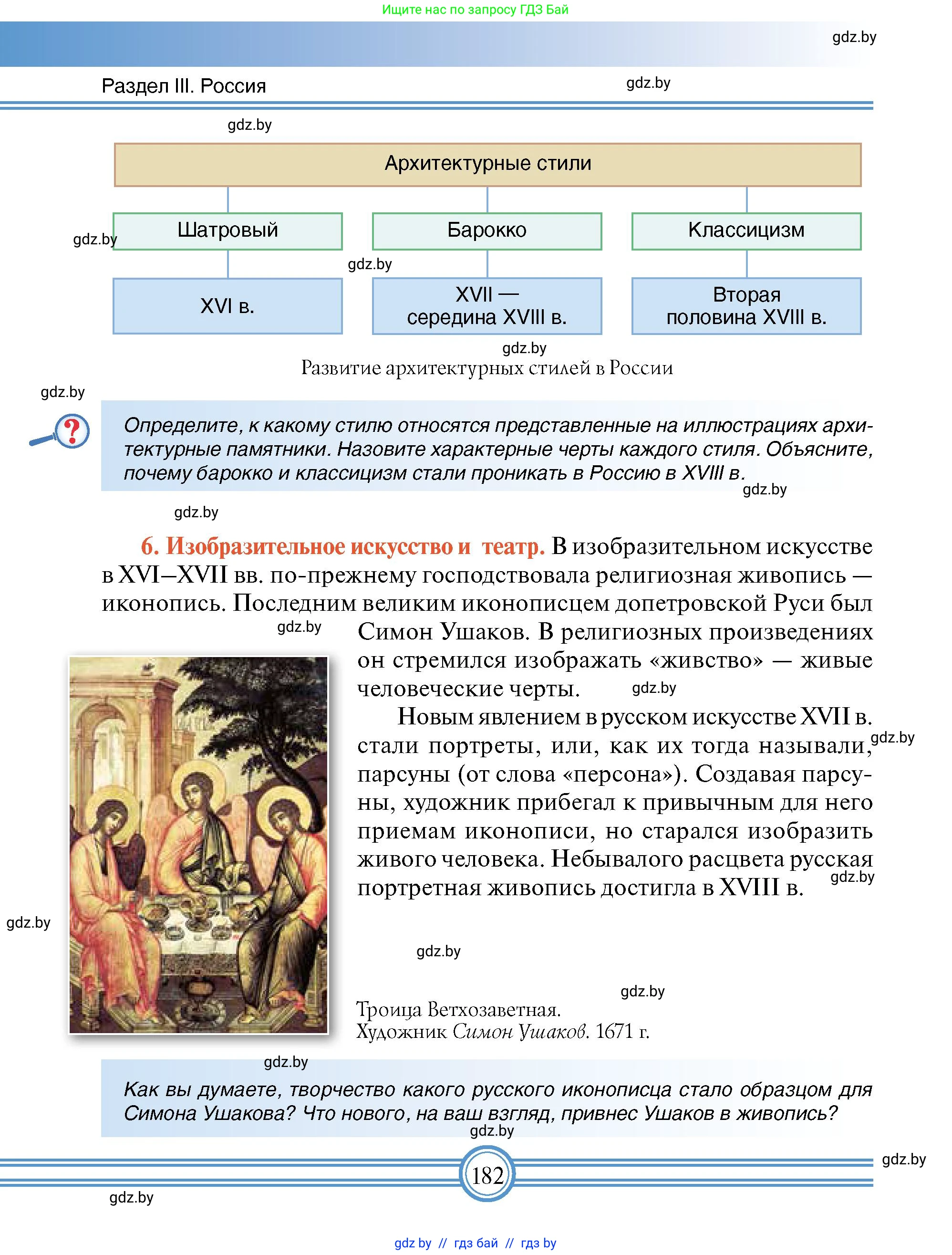 Всемирная история, 7 класс Учебник, авторы: Кошелев Владимир Сергеевич, Кошелева Наталья Владимировна, издательство Издательский центр БГУ, Минск, 2024, красного цвета, страница 182