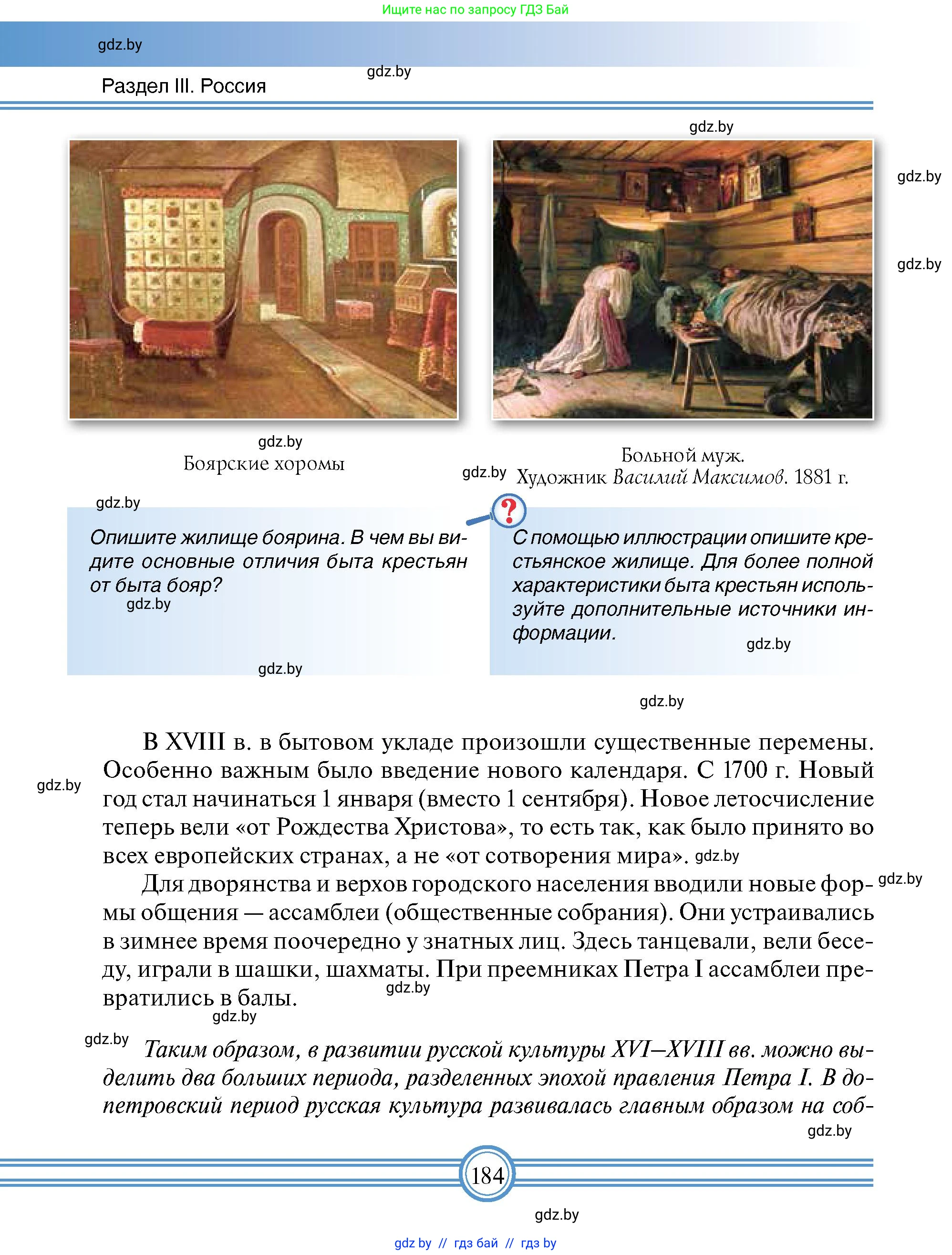 Всемирная история, 7 класс Учебник, авторы: Кошелев Владимир Сергеевич, Кошелева Наталья Владимировна, издательство Издательский центр БГУ, Минск, 2024, красного цвета, страница 184