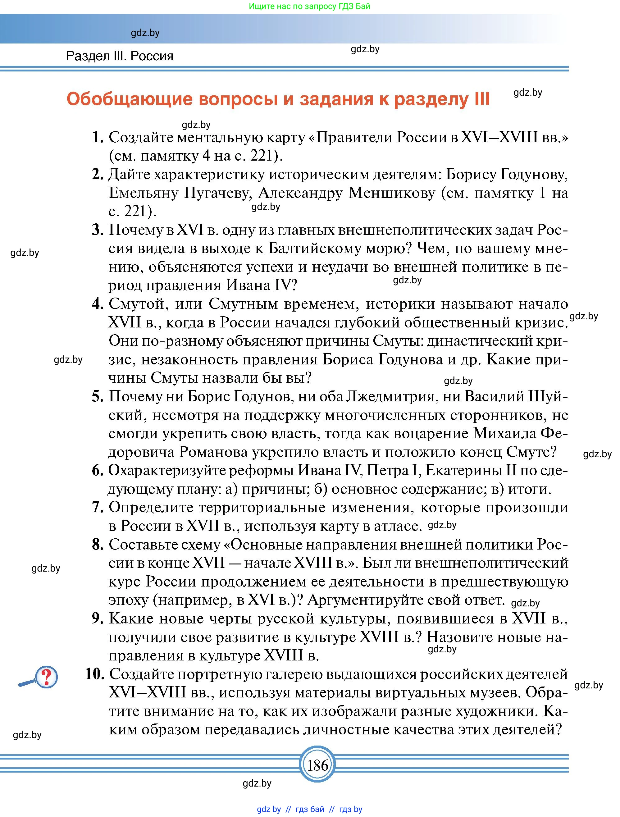 Всемирная история, 7 класс Учебник, авторы: Кошелев Владимир Сергеевич, Кошелева Наталья Владимировна, издательство Издательский центр БГУ, Минск, 2024, красного цвета, страница 186