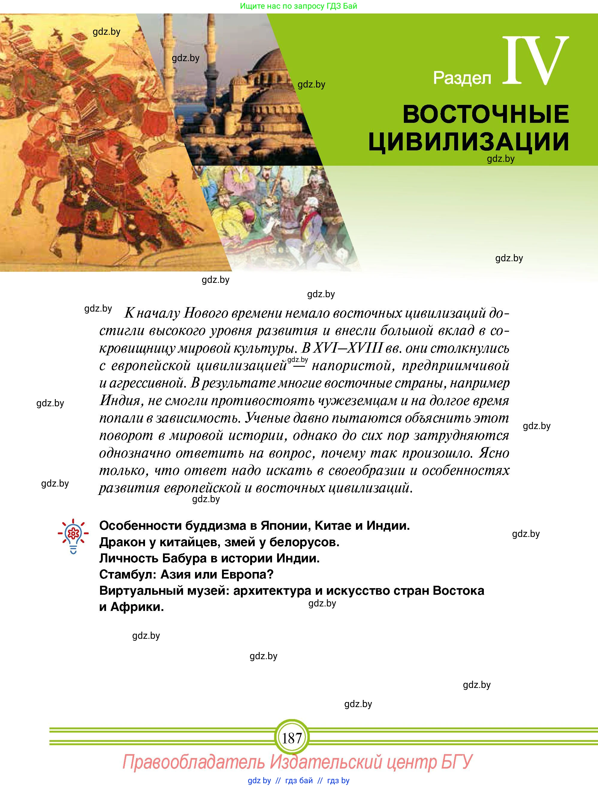 Всемирная история, 7 класс Учебник, авторы: Кошелев Владимир Сергеевич, Кошелева Наталья Владимировна, издательство Издательский центр БГУ, Минск, 2024, красного цвета, страница 187