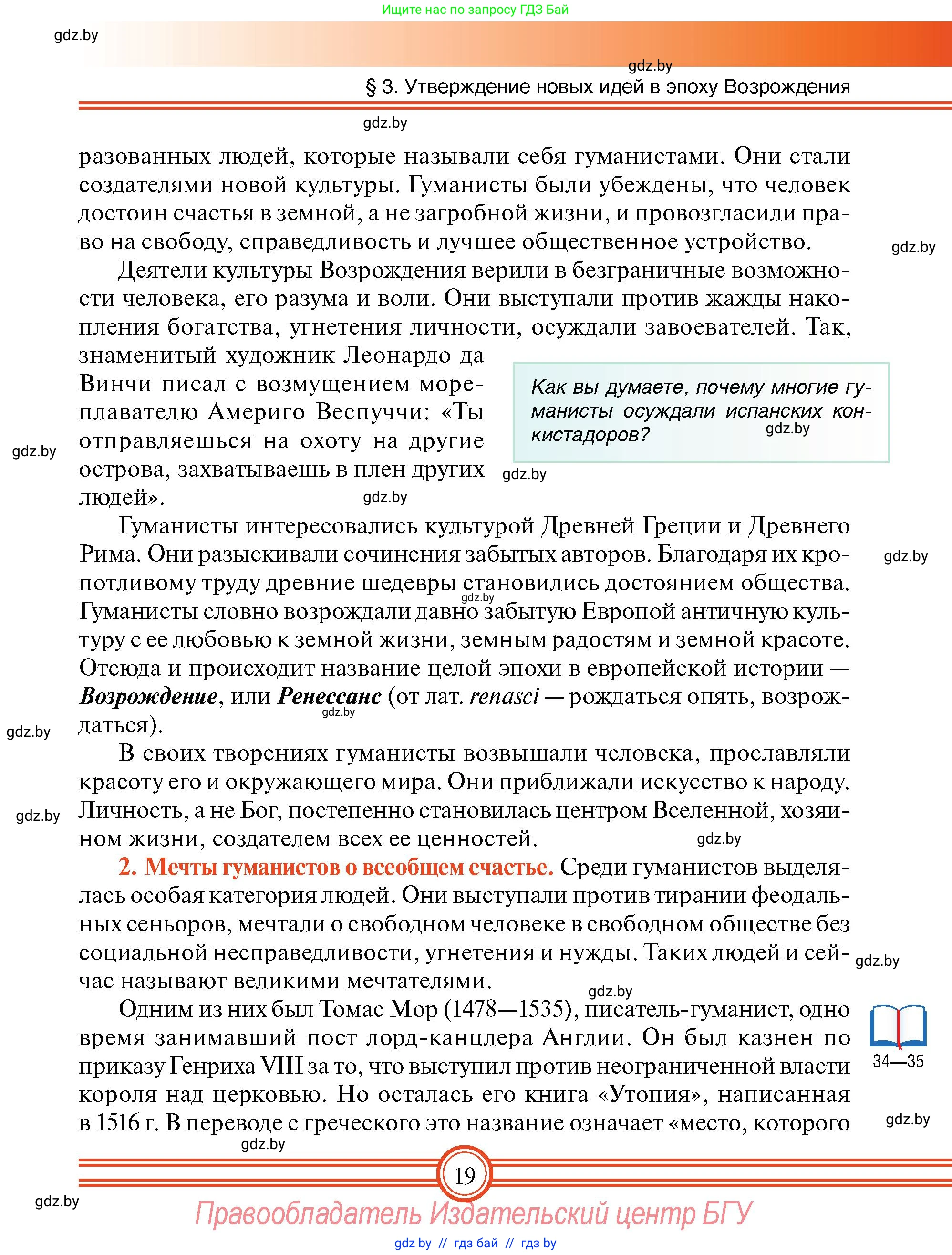 Всемирная история, 7 класс Учебник, авторы: Кошелев Владимир Сергеевич, Кошелева Наталья Владимировна, издательство Издательский центр БГУ, Минск, 2024, красного цвета, страница 19