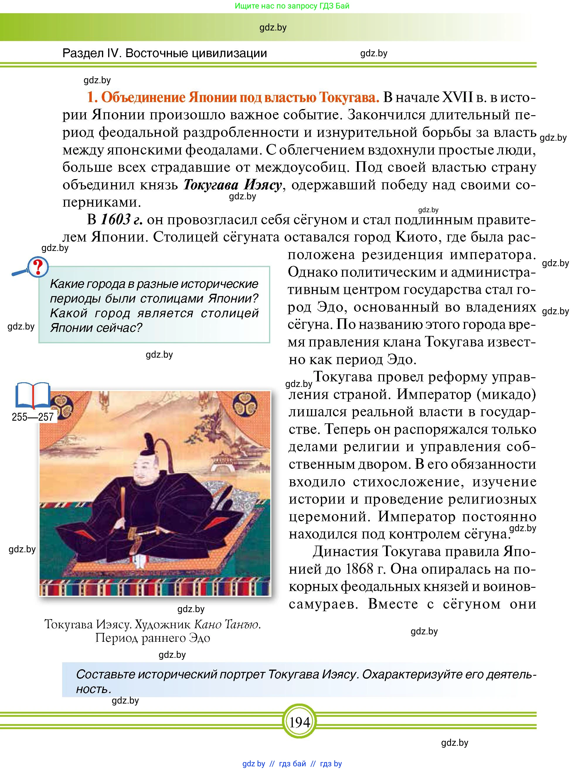 Всемирная история, 7 класс Учебник, авторы: Кошелев Владимир Сергеевич, Кошелева Наталья Владимировна, издательство Издательский центр БГУ, Минск, 2024, красного цвета, страница 194