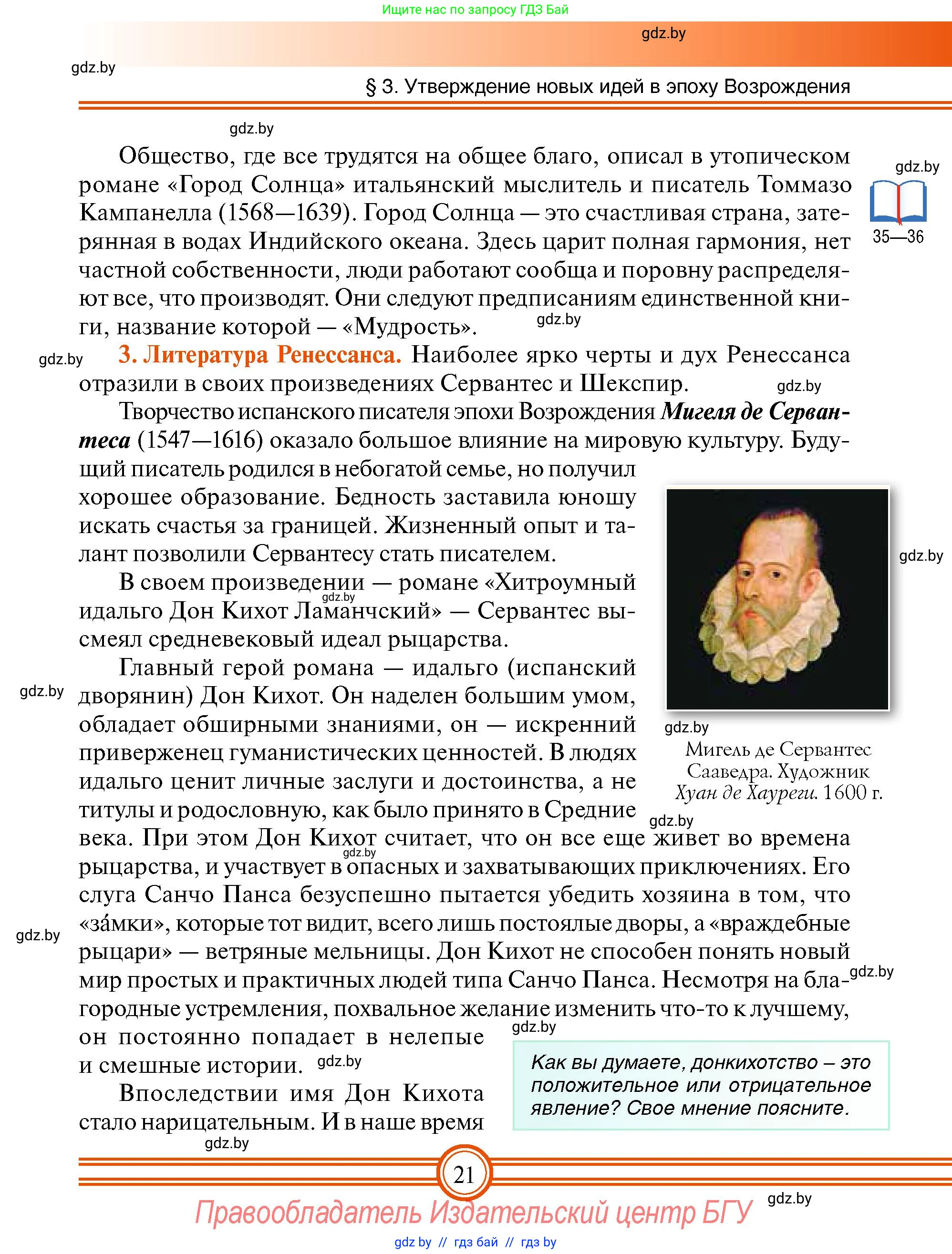 Всемирная история, 7 класс Учебник, авторы: Кошелев Владимир Сергеевич, Кошелева Наталья Владимировна, издательство Издательский центр БГУ, Минск, 2024, красного цвета, страница 21