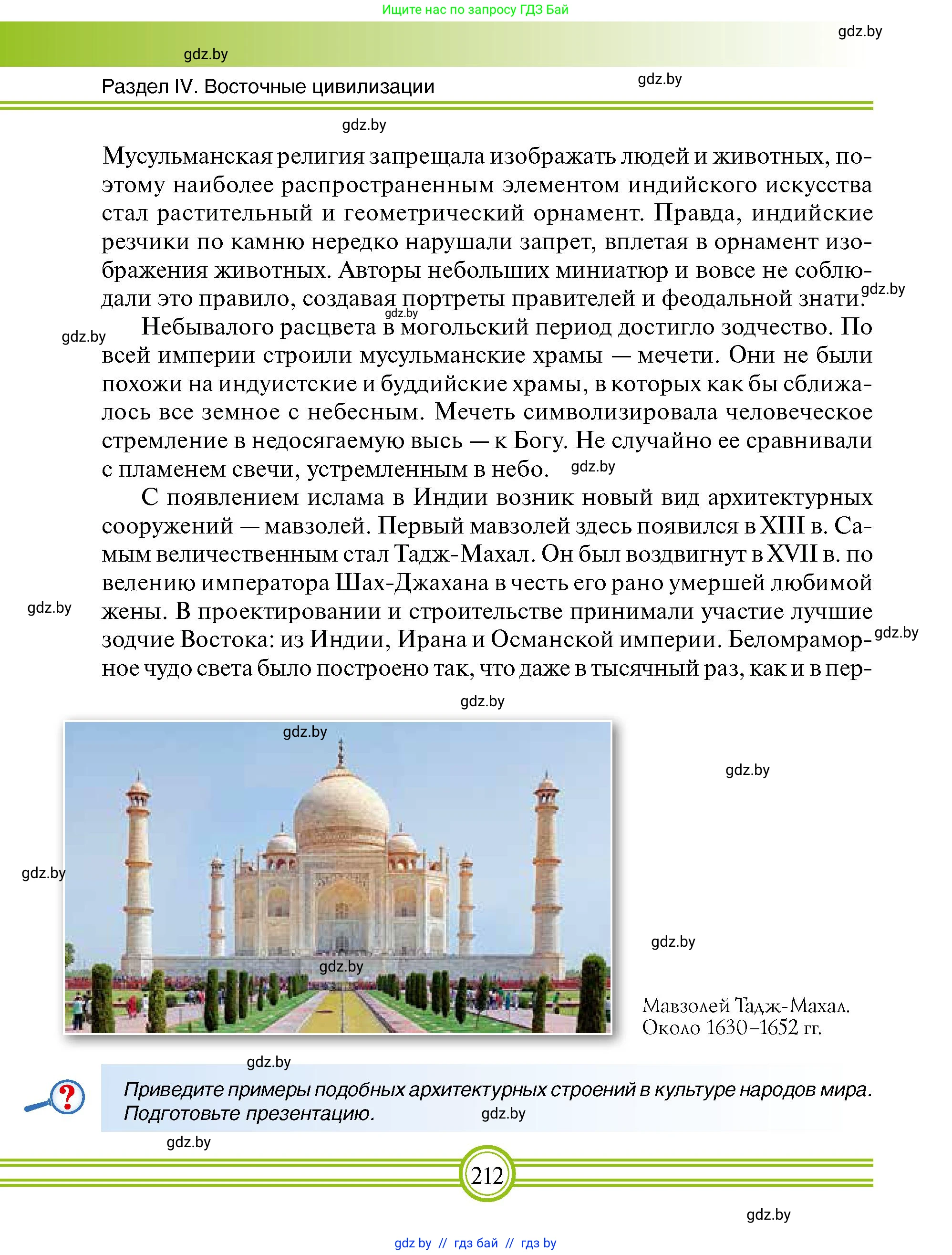 Всемирная история, 7 класс Учебник, авторы: Кошелев Владимир Сергеевич, Кошелева Наталья Владимировна, издательство Издательский центр БГУ, Минск, 2024, красного цвета, страница 212