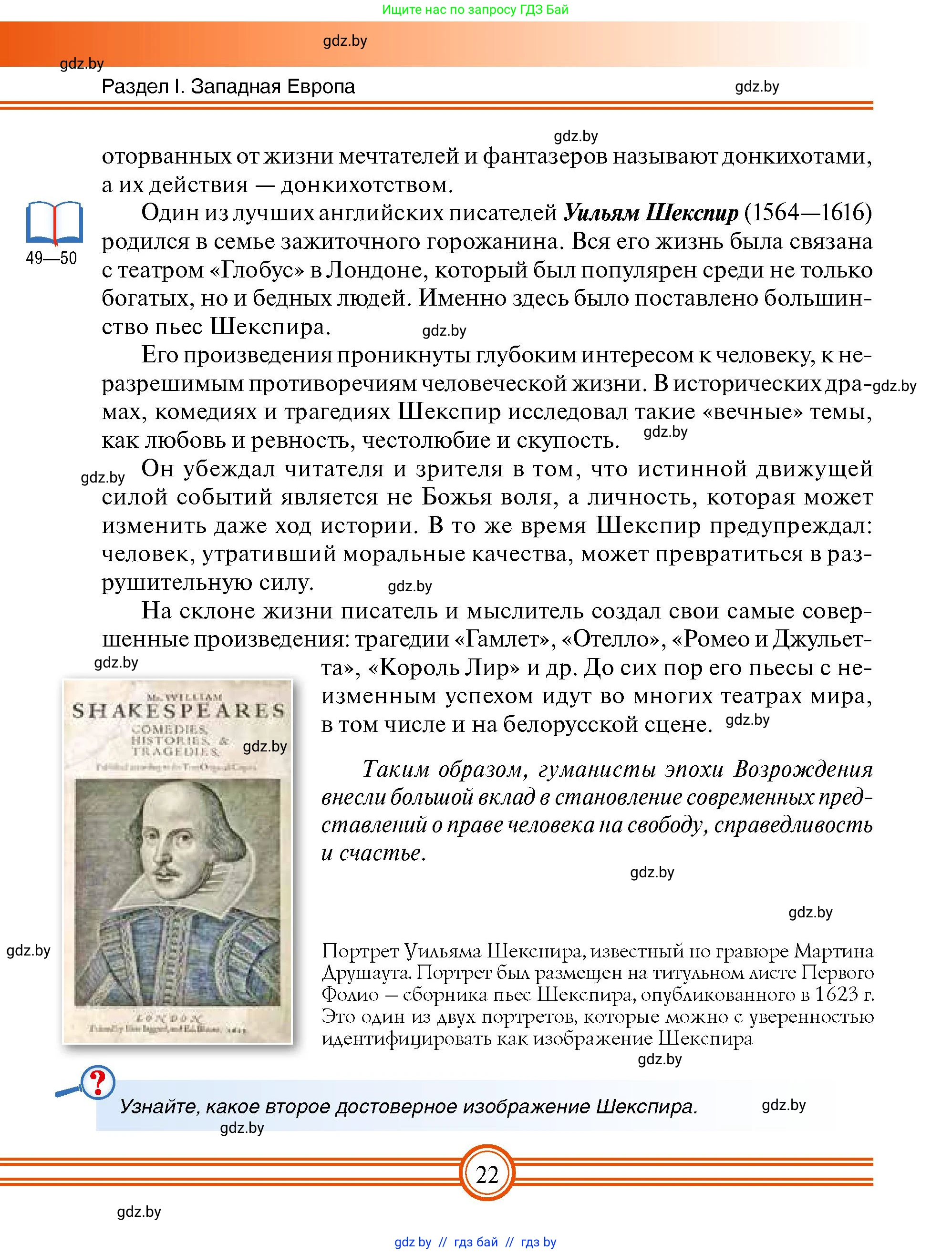 Всемирная история, 7 класс Учебник, авторы: Кошелев Владимир Сергеевич, Кошелева Наталья Владимировна, издательство Издательский центр БГУ, Минск, 2024, красного цвета, страница 22