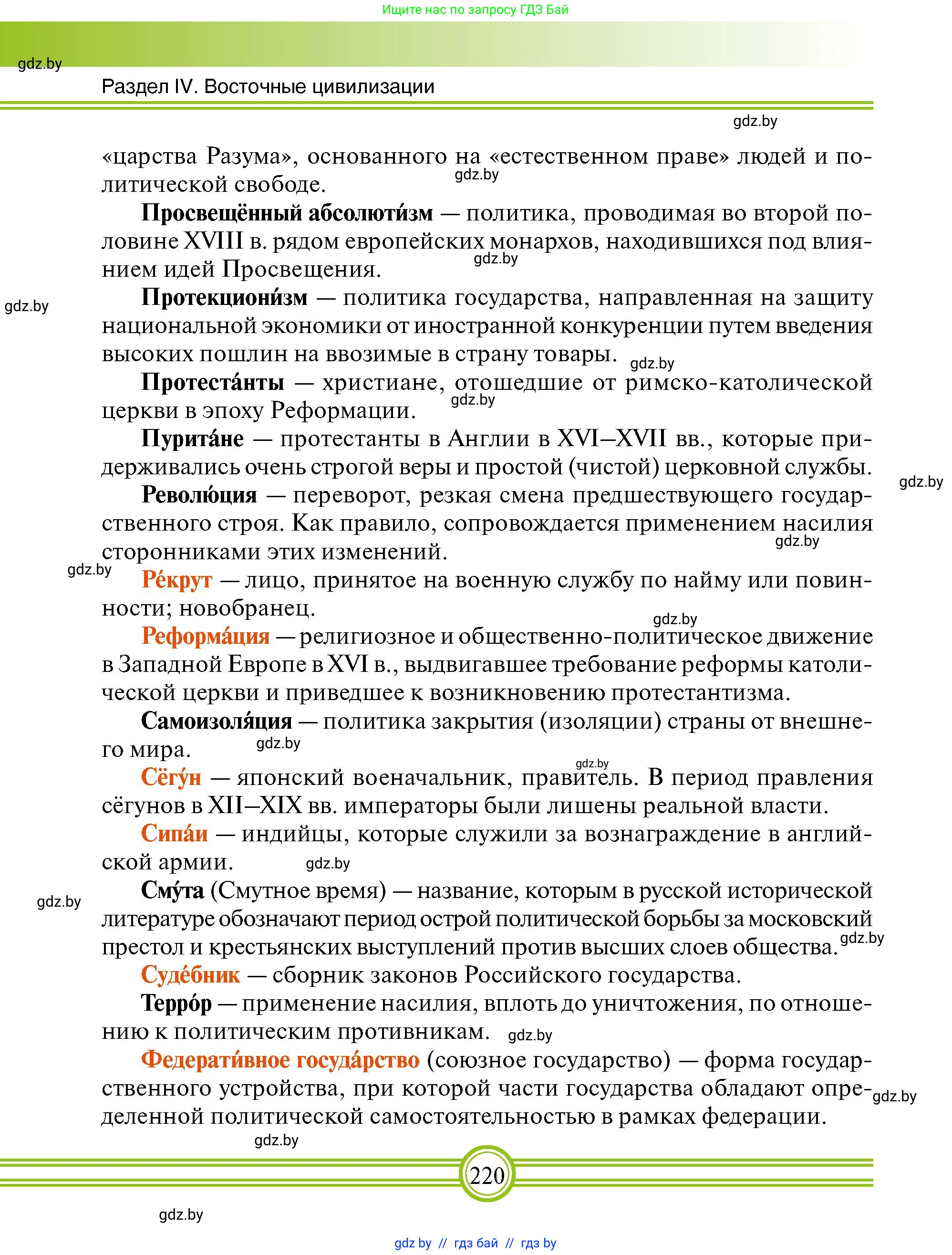 Всемирная история, 7 класс Учебник, авторы: Кошелев Владимир Сергеевич, Кошелева Наталья Владимировна, издательство Издательский центр БГУ, Минск, 2024, красного цвета, страница 220