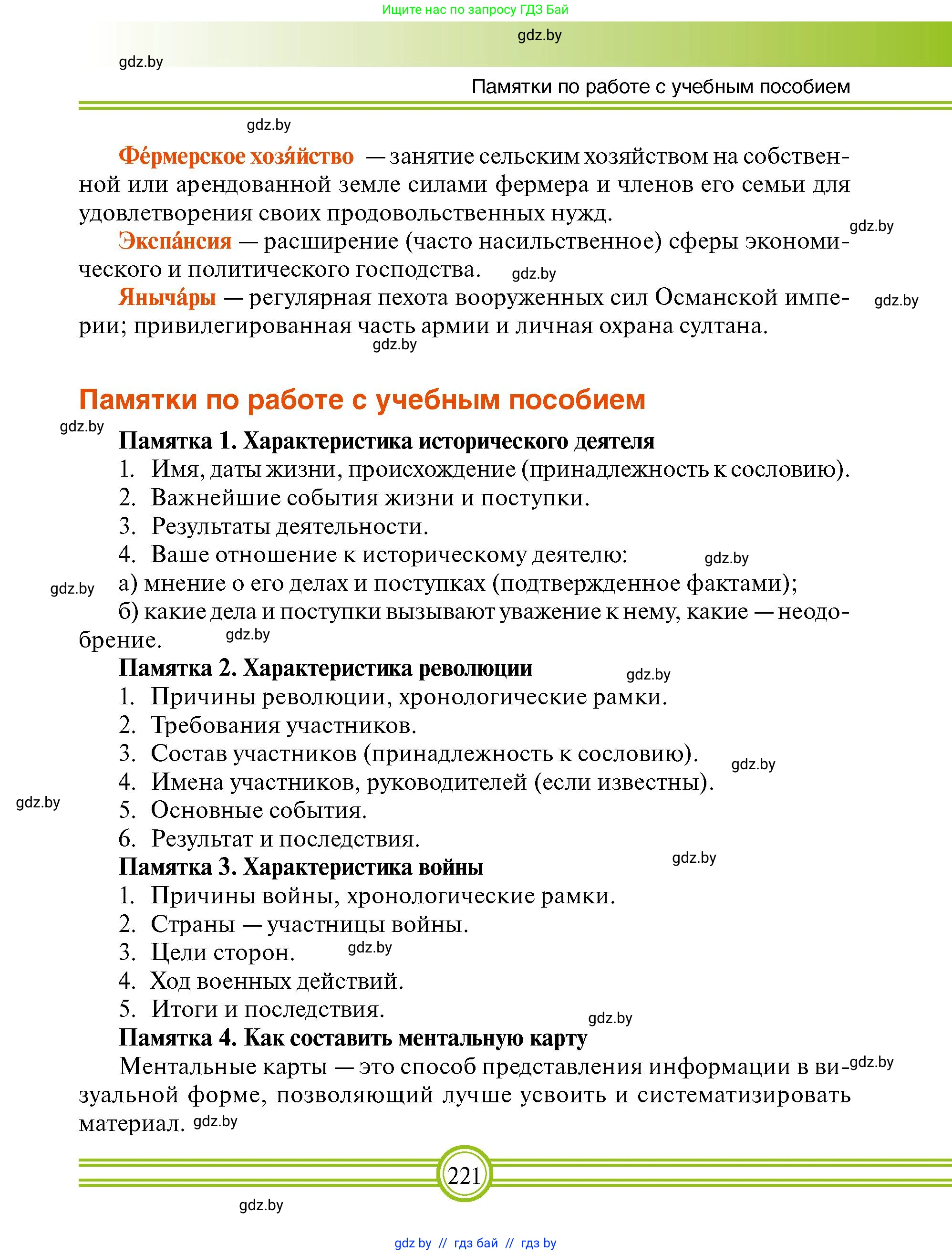 Всемирная история, 7 класс Учебник, авторы: Кошелев Владимир Сергеевич, Кошелева Наталья Владимировна, издательство Издательский центр БГУ, Минск, 2024, красного цвета, страница 221