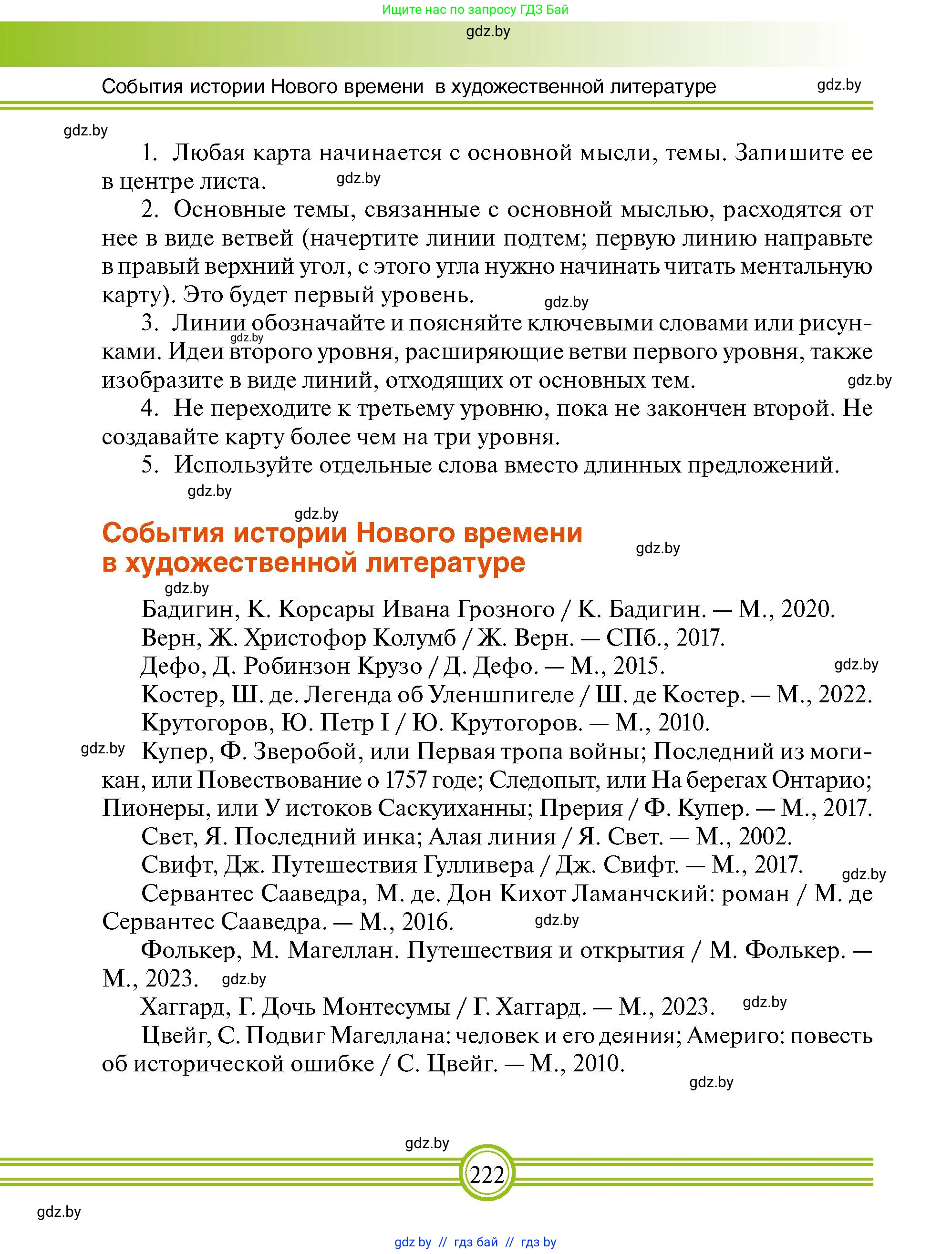 Всемирная история, 7 класс Учебник, авторы: Кошелев Владимир Сергеевич, Кошелева Наталья Владимировна, издательство Издательский центр БГУ, Минск, 2024, красного цвета, страница 222