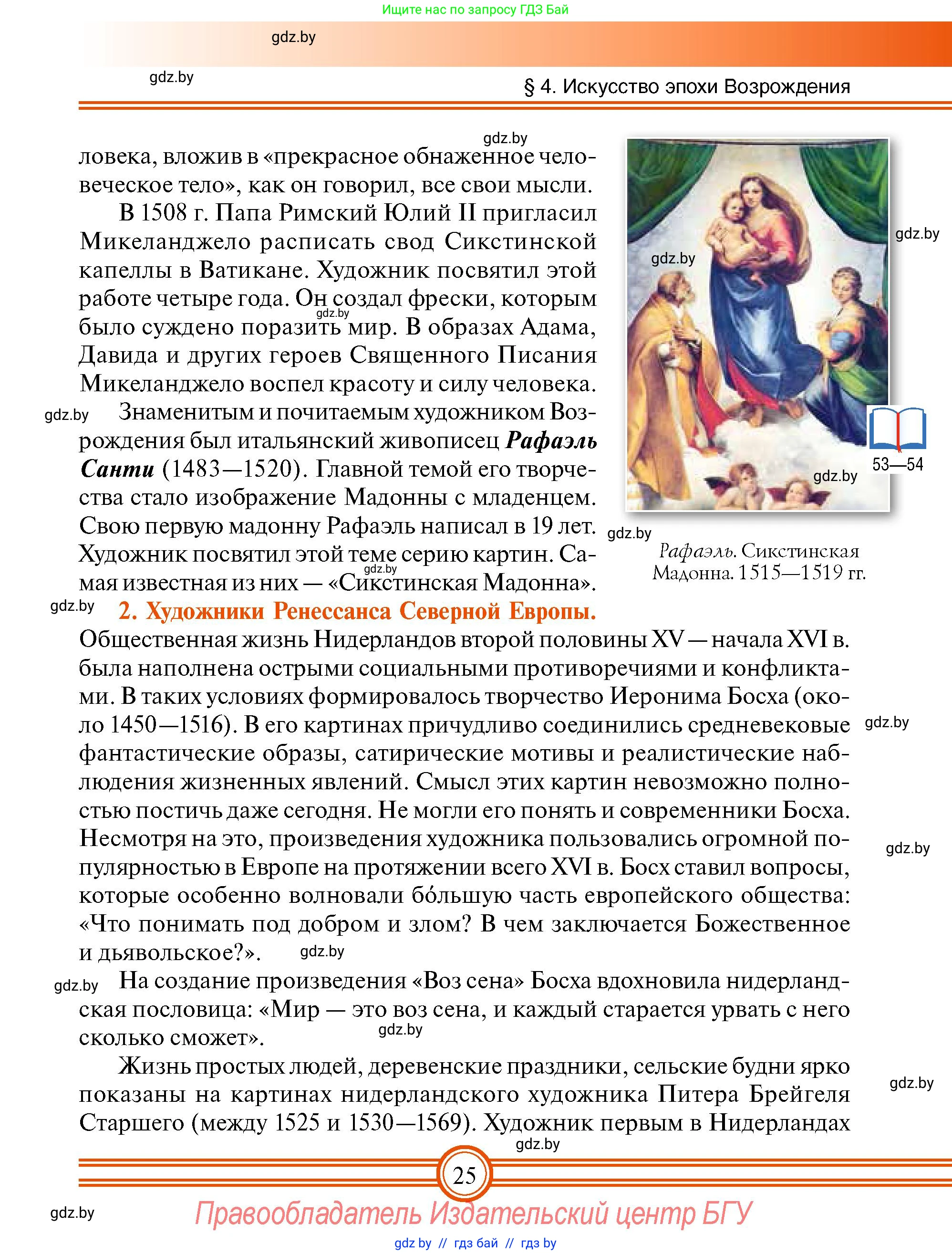 Всемирная история, 7 класс Учебник, авторы: Кошелев Владимир Сергеевич, Кошелева Наталья Владимировна, издательство Издательский центр БГУ, Минск, 2024, красного цвета, страница 25