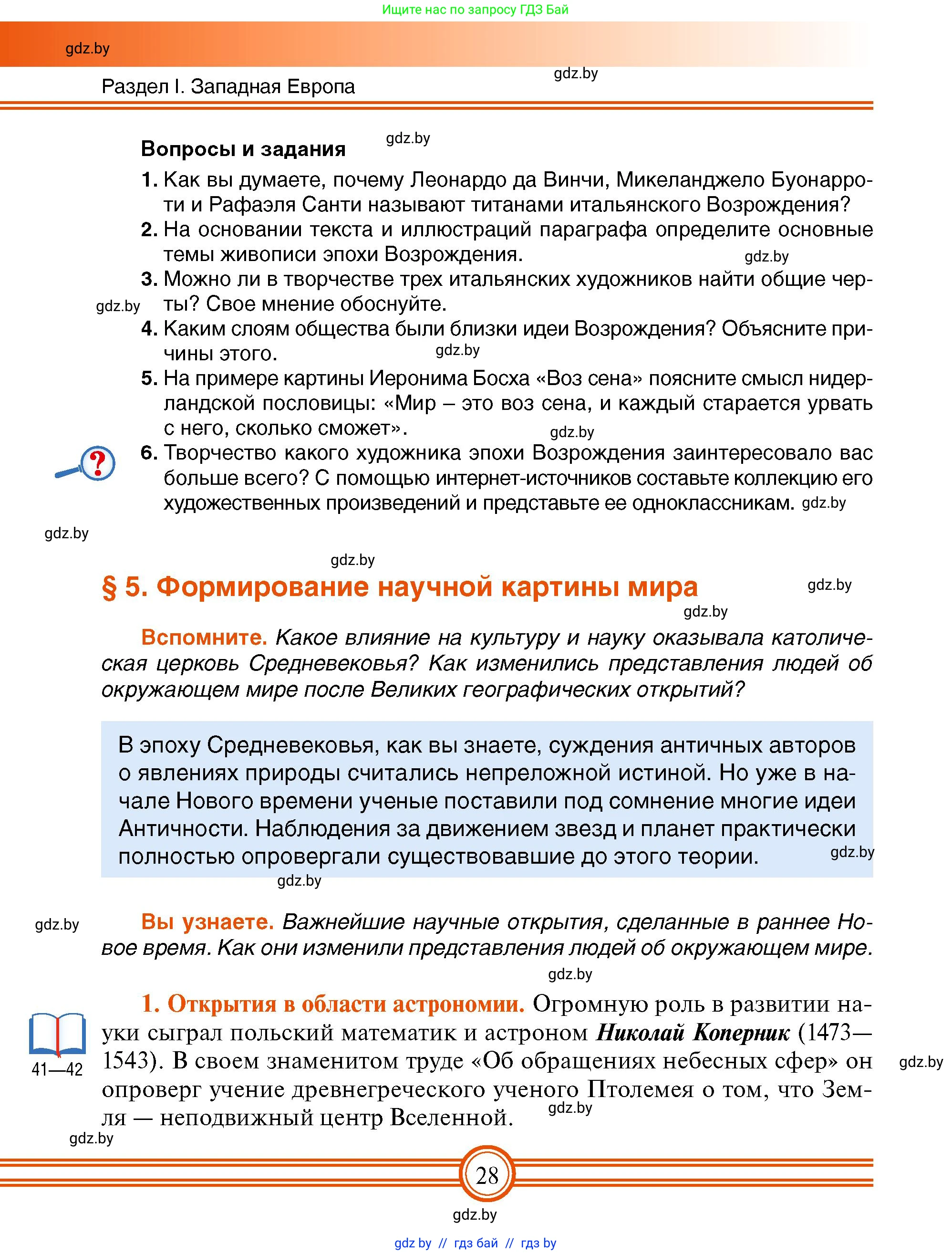 Всемирная история, 7 класс Учебник, авторы: Кошелев Владимир Сергеевич, Кошелева Наталья Владимировна, издательство Издательский центр БГУ, Минск, 2024, красного цвета, страница 28