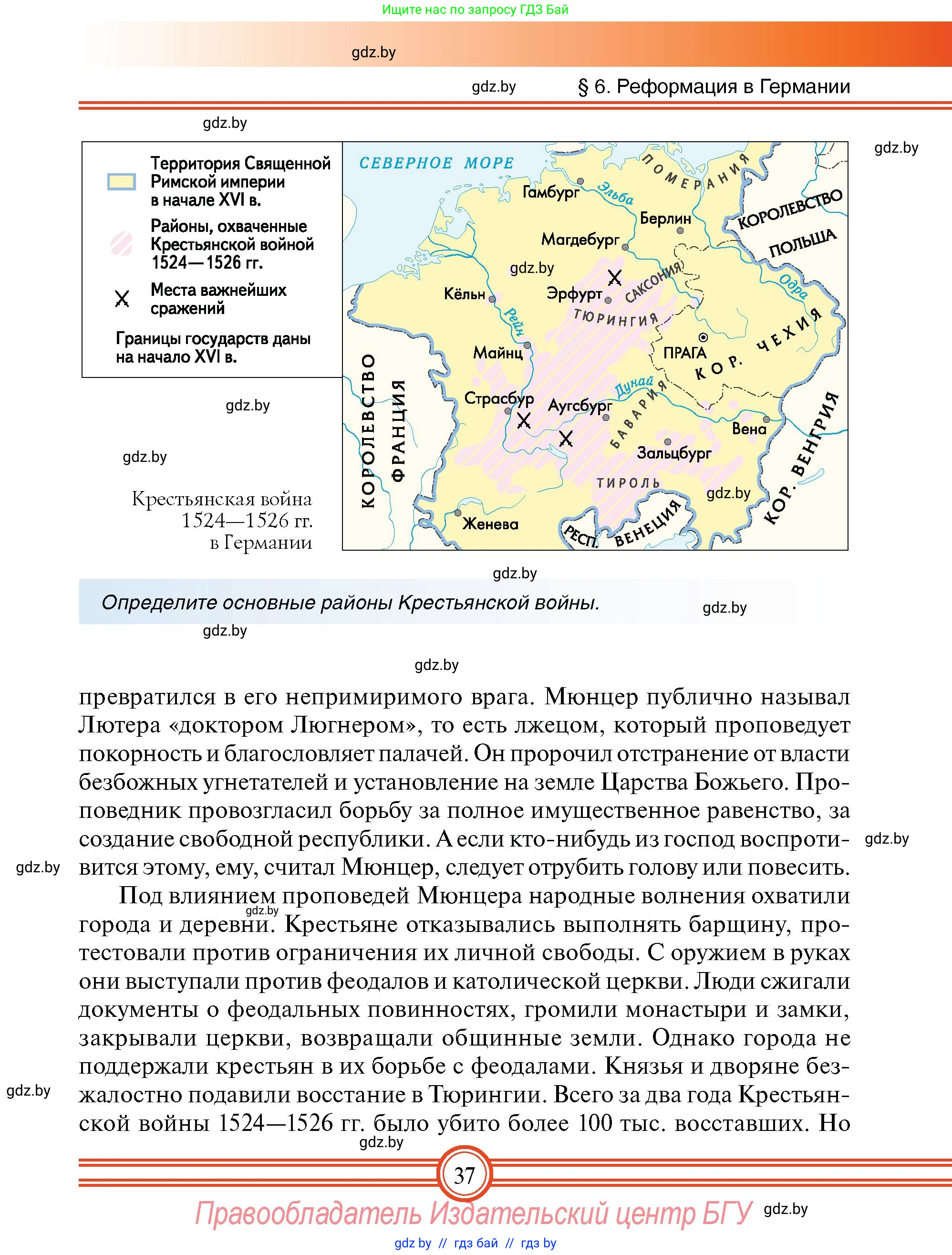 Всемирная история, 7 класс Учебник, авторы: Кошелев Владимир Сергеевич, Кошелева Наталья Владимировна, издательство Издательский центр БГУ, Минск, 2024, красного цвета, страница 37