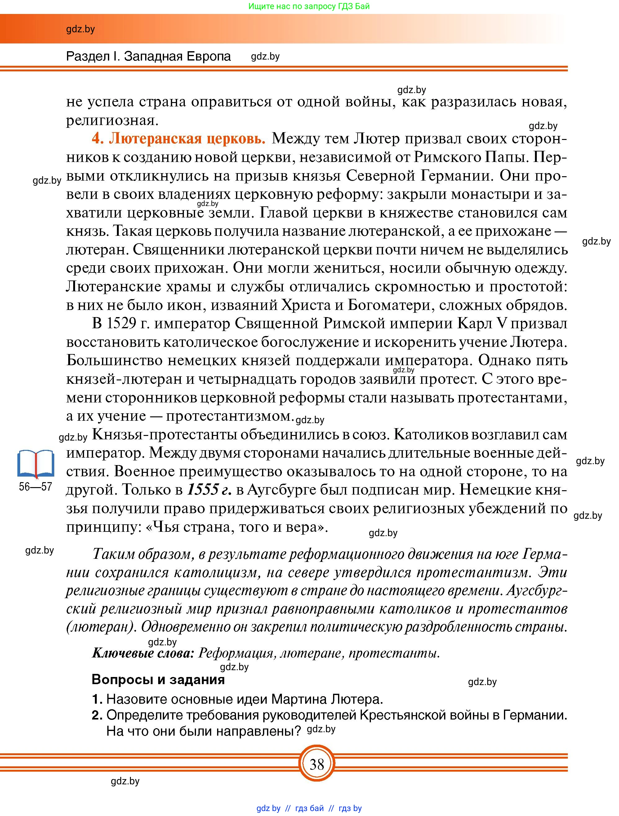 Всемирная история, 7 класс Учебник, авторы: Кошелев Владимир Сергеевич, Кошелева Наталья Владимировна, издательство Издательский центр БГУ, Минск, 2024, красного цвета, страница 38