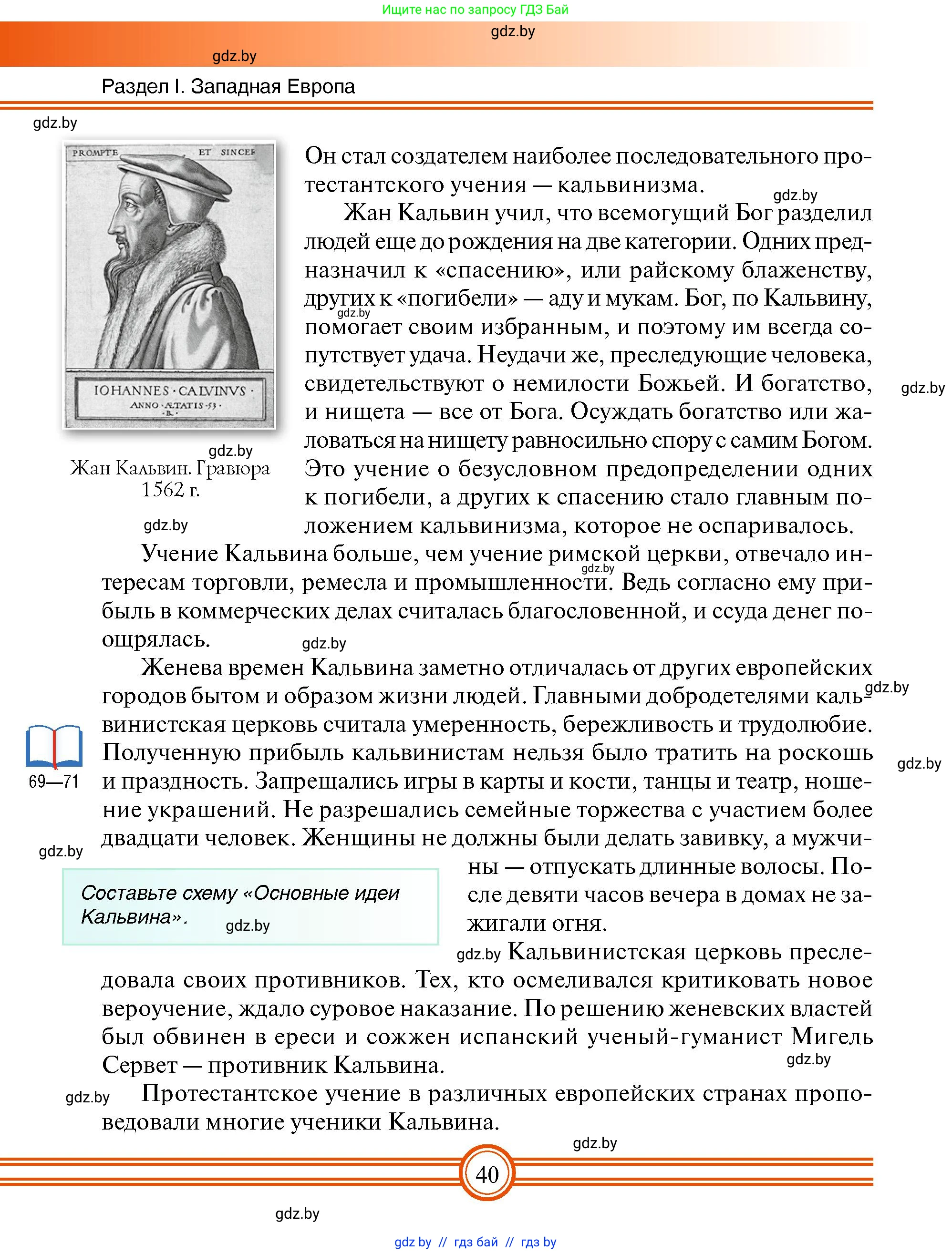 Всемирная история, 7 класс Учебник, авторы: Кошелев Владимир Сергеевич, Кошелева Наталья Владимировна, издательство Издательский центр БГУ, Минск, 2024, красного цвета, страница 40
