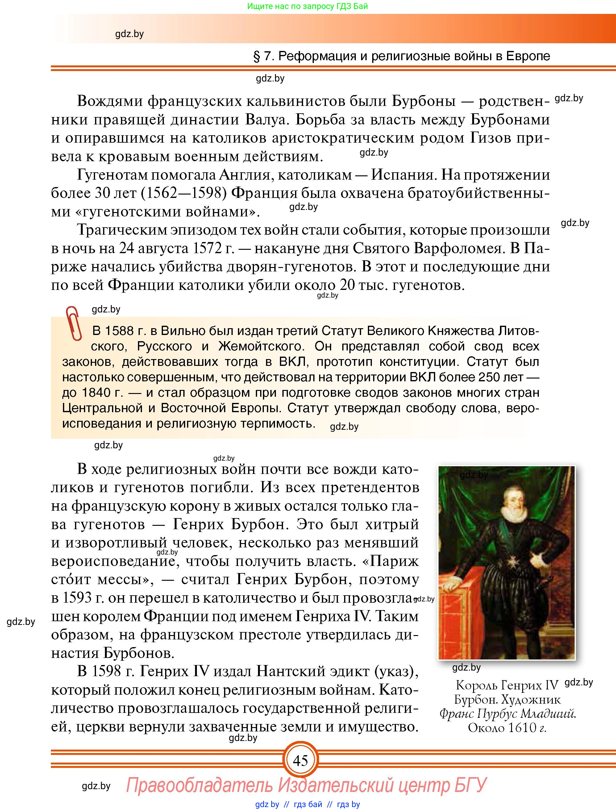 Всемирная история, 7 класс Учебник, авторы: Кошелев Владимир Сергеевич, Кошелева Наталья Владимировна, издательство Издательский центр БГУ, Минск, 2024, красного цвета, страница 45
