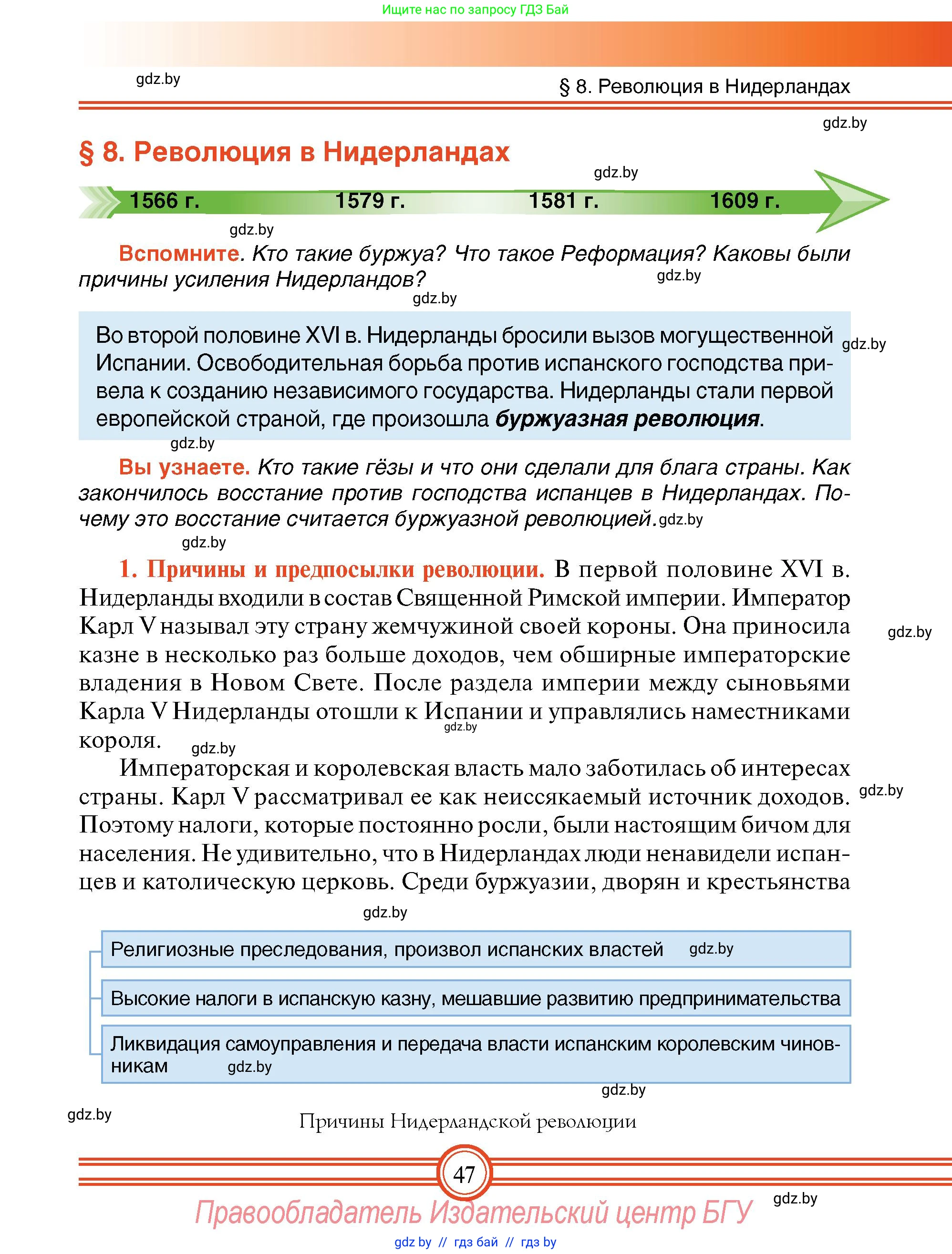 Всемирная история, 7 класс Учебник, авторы: Кошелев Владимир Сергеевич, Кошелева Наталья Владимировна, издательство Издательский центр БГУ, Минск, 2024, красного цвета, страница 47