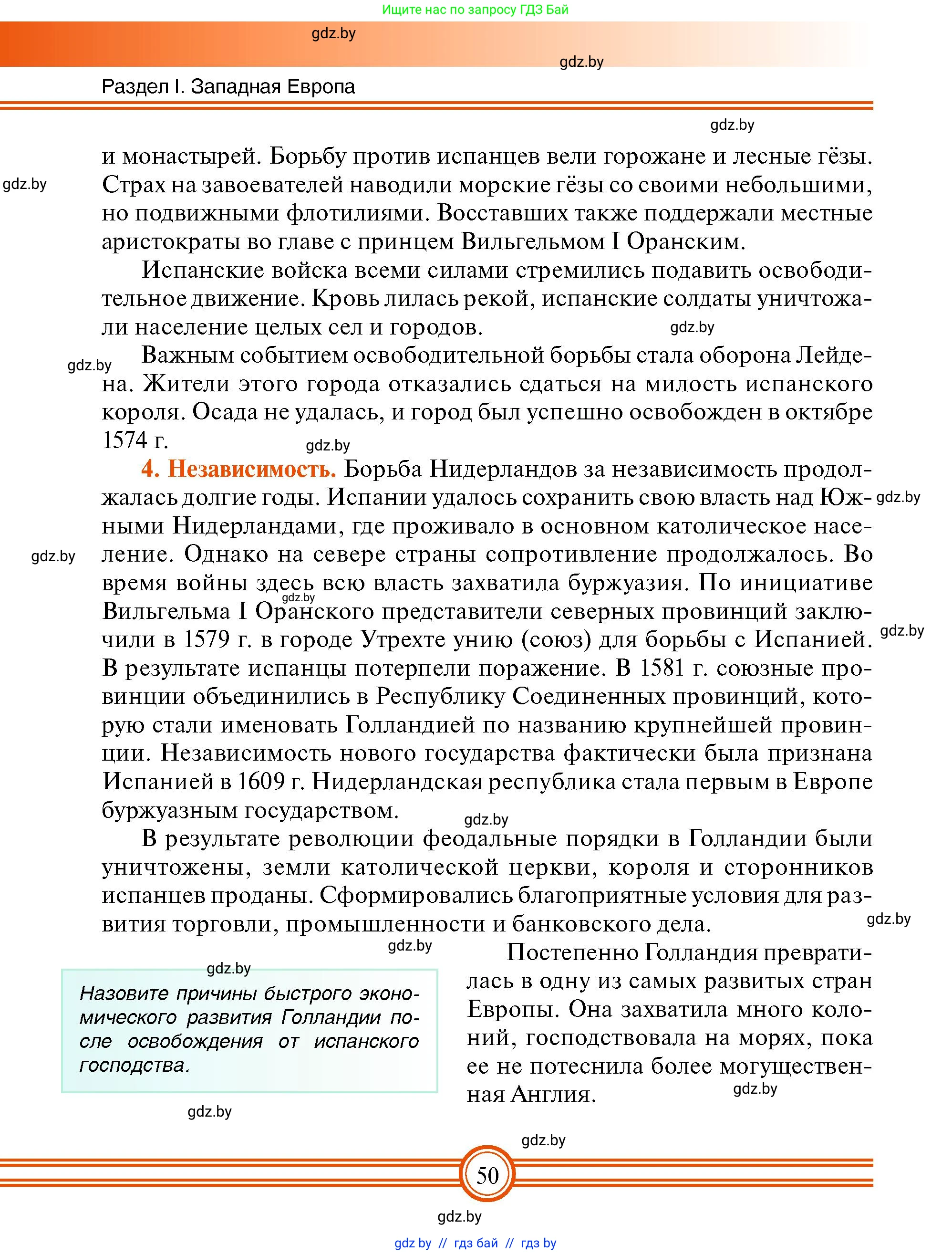 Всемирная история, 7 класс Учебник, авторы: Кошелев Владимир Сергеевич, Кошелева Наталья Владимировна, издательство Издательский центр БГУ, Минск, 2024, красного цвета, страница 50