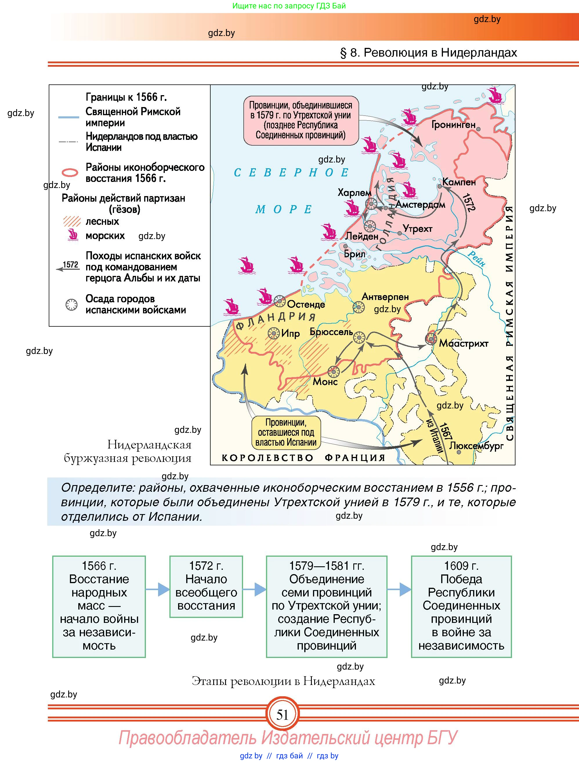 Всемирная история, 7 класс Учебник, авторы: Кошелев Владимир Сергеевич, Кошелева Наталья Владимировна, издательство Издательский центр БГУ, Минск, 2024, красного цвета, страница 51
