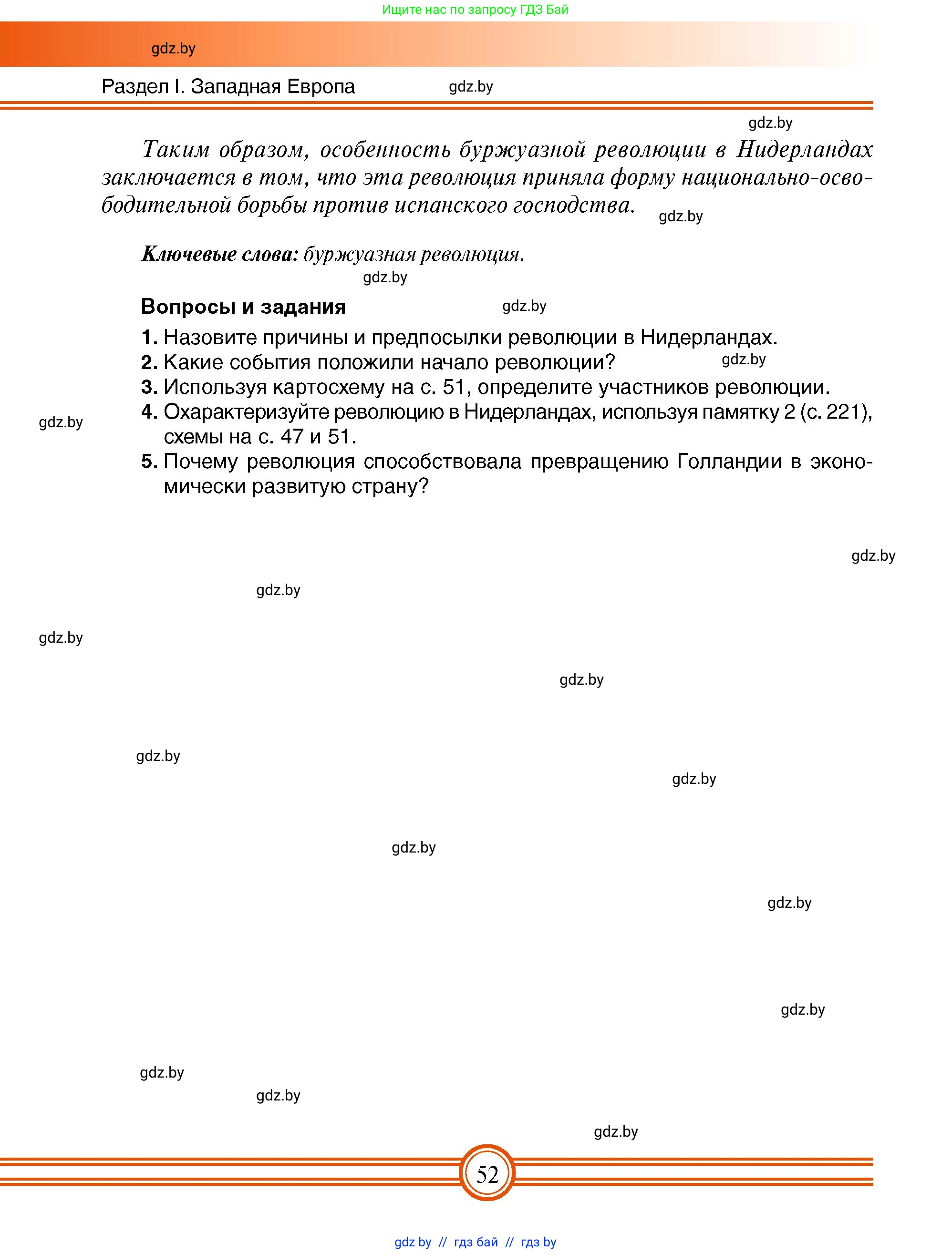 Всемирная история, 7 класс Учебник, авторы: Кошелев Владимир Сергеевич, Кошелева Наталья Владимировна, издательство Издательский центр БГУ, Минск, 2024, красного цвета, страница 52
