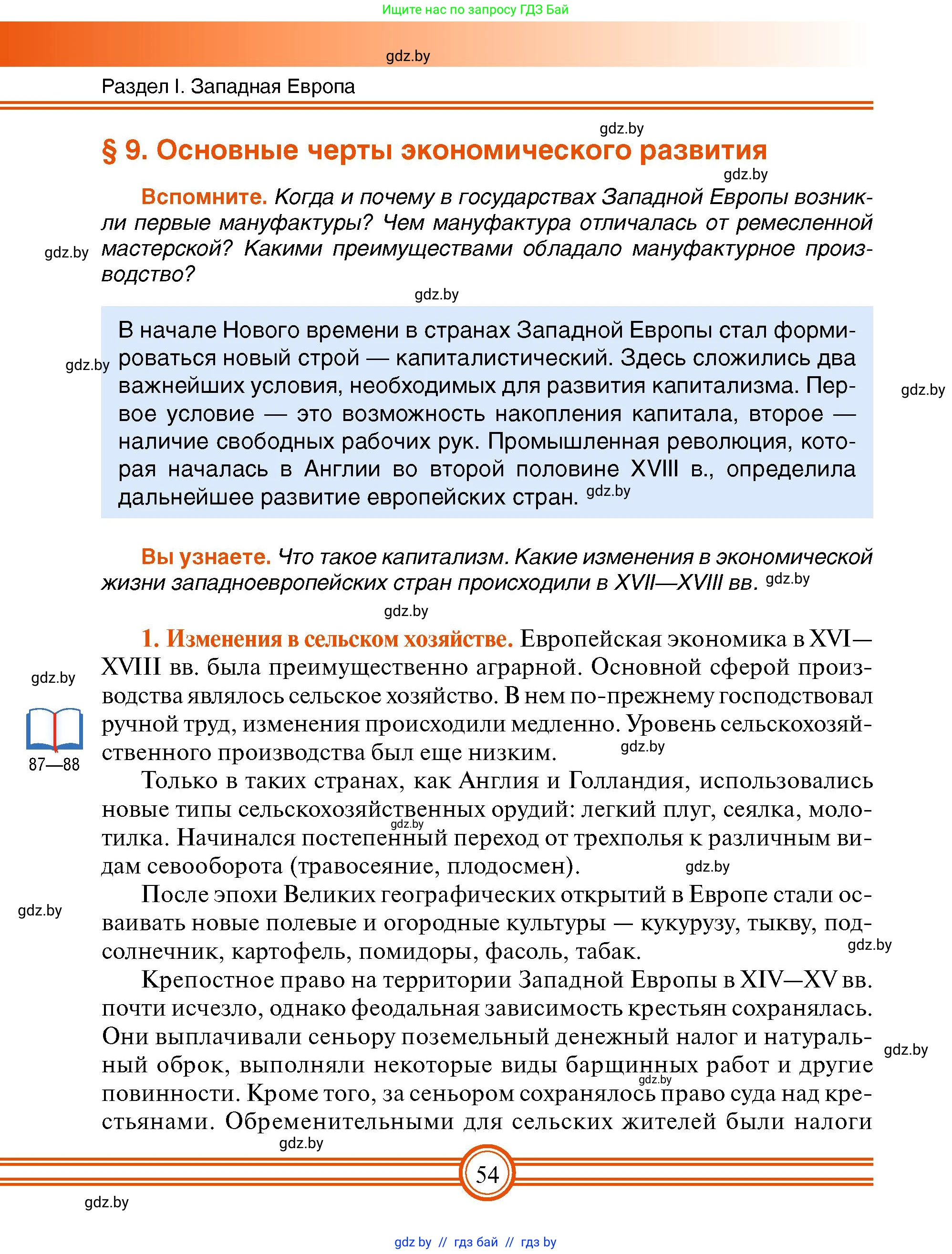 Всемирная история, 7 класс Учебник, авторы: Кошелев Владимир Сергеевич, Кошелева Наталья Владимировна, издательство Издательский центр БГУ, Минск, 2024, красного цвета, страница 54