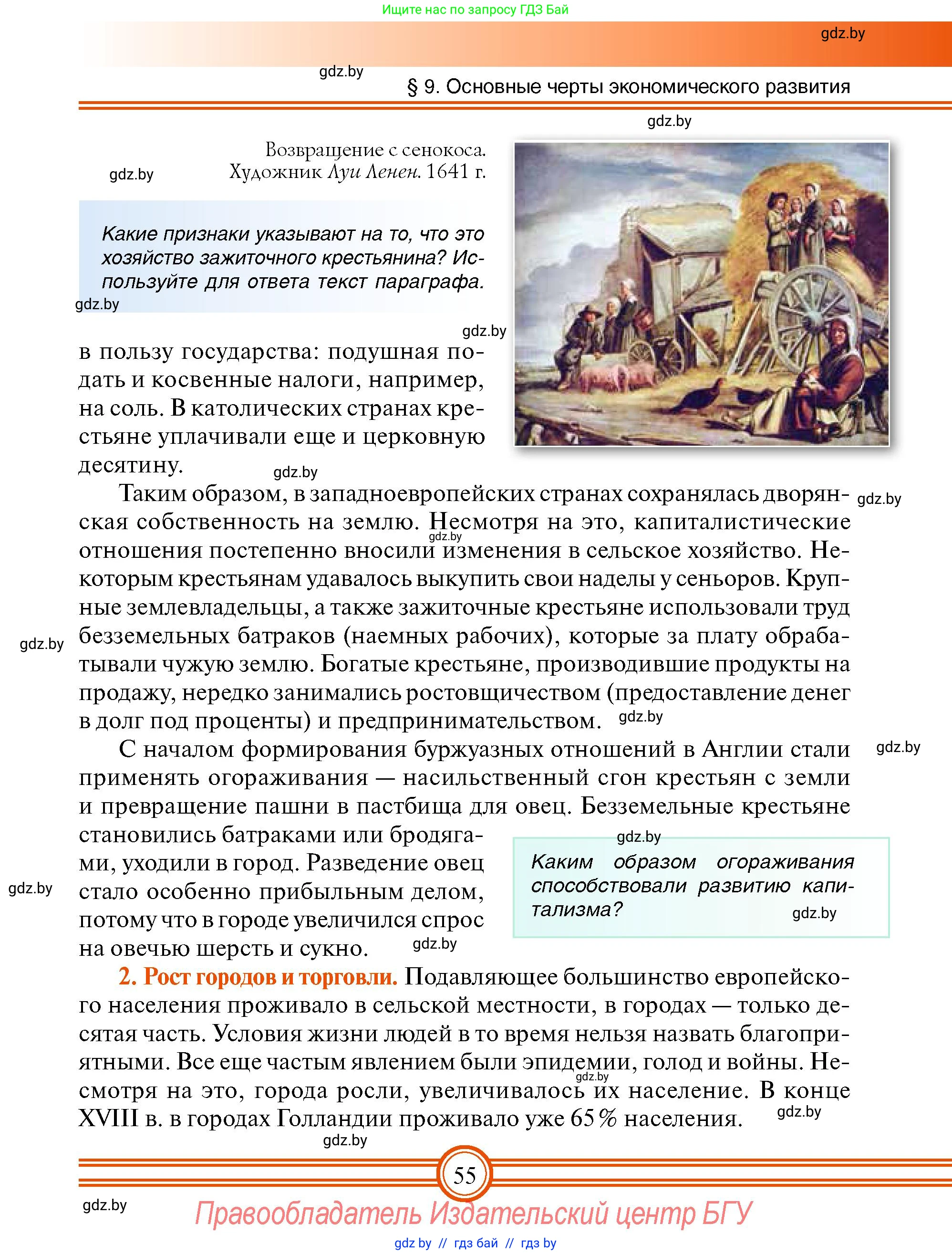 Всемирная история, 7 класс Учебник, авторы: Кошелев Владимир Сергеевич, Кошелева Наталья Владимировна, издательство Издательский центр БГУ, Минск, 2024, красного цвета, страница 55