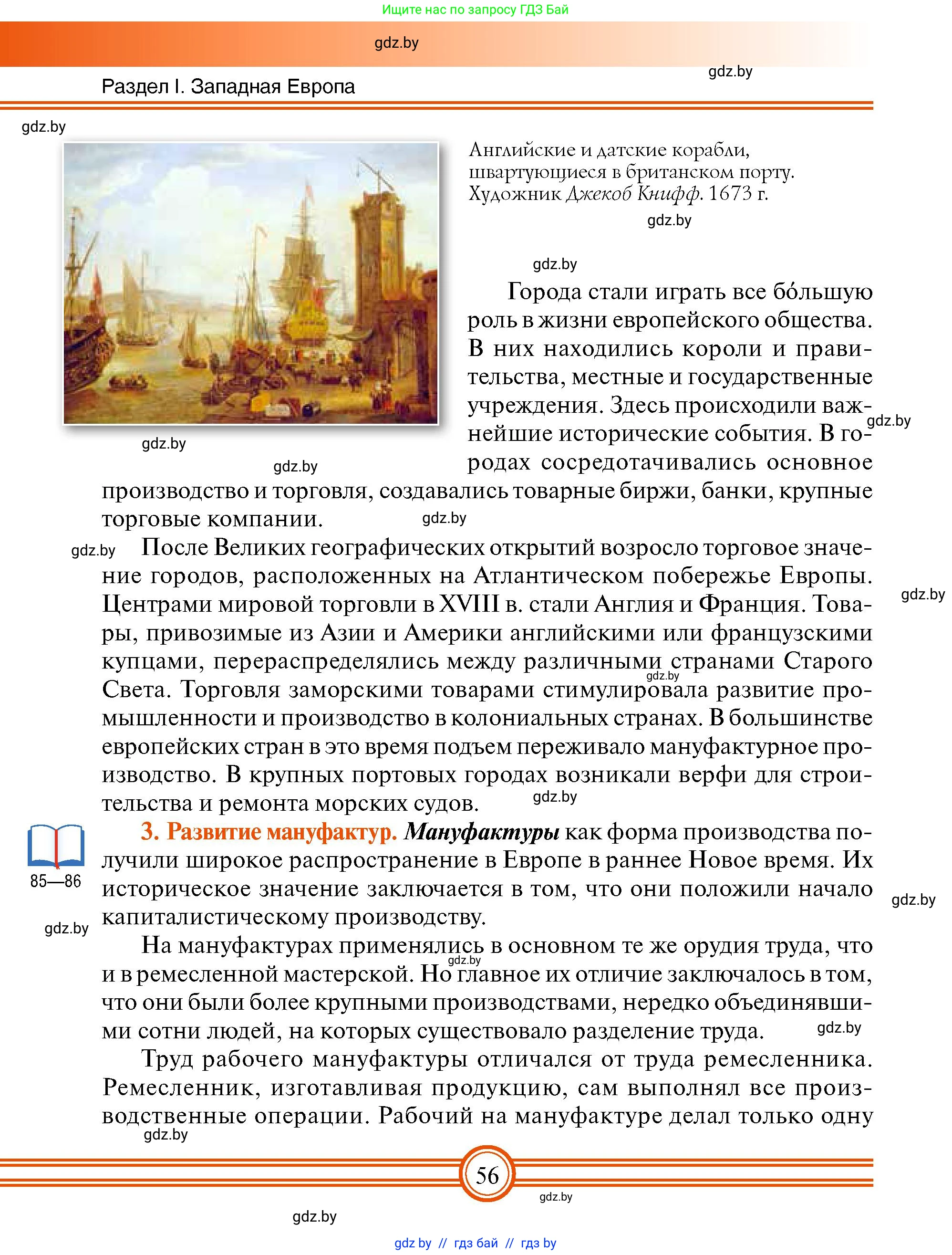 Всемирная история, 7 класс Учебник, авторы: Кошелев Владимир Сергеевич, Кошелева Наталья Владимировна, издательство Издательский центр БГУ, Минск, 2024, красного цвета, страница 56