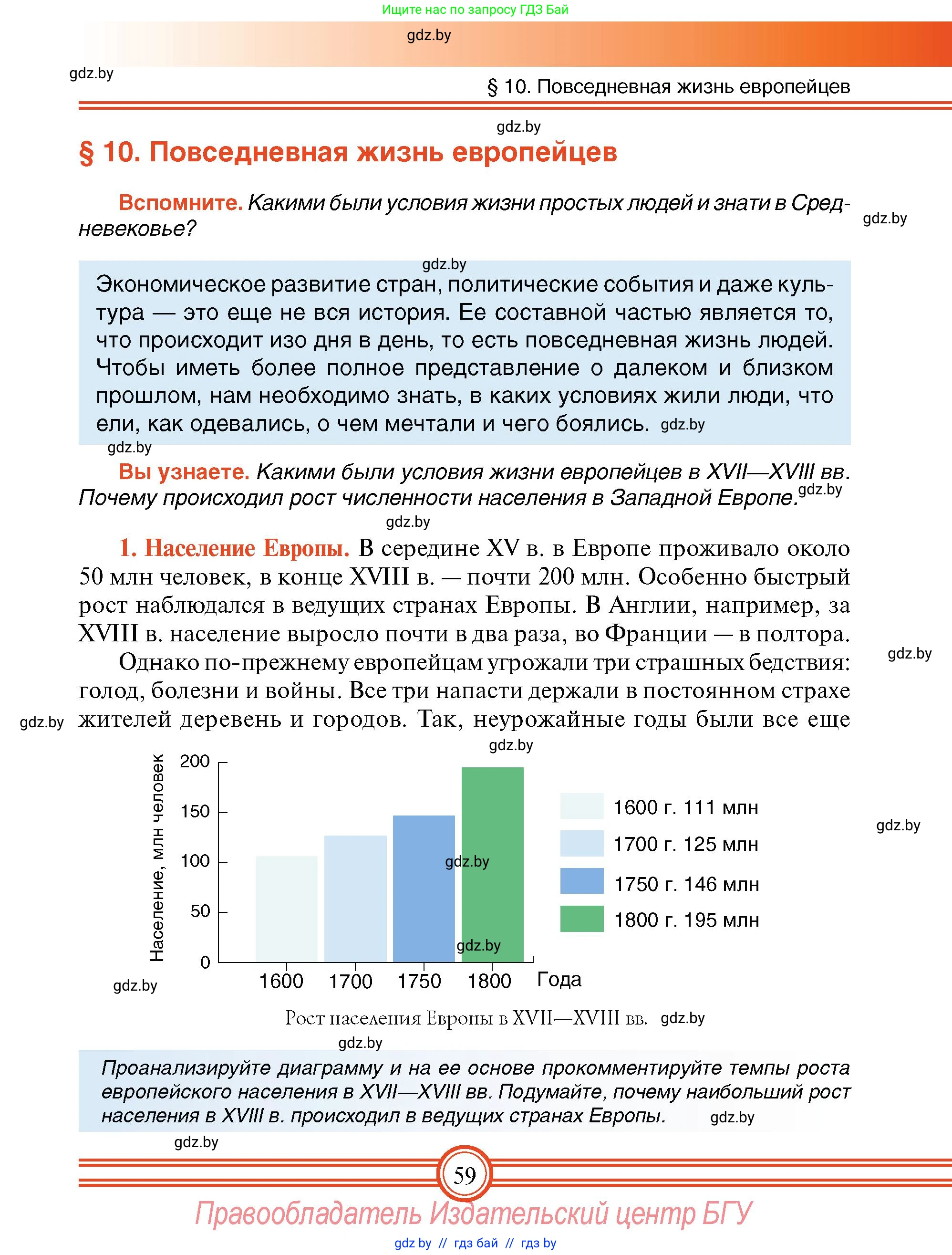 Всемирная история, 7 класс Учебник, авторы: Кошелев Владимир Сергеевич, Кошелева Наталья Владимировна, издательство Издательский центр БГУ, Минск, 2024, красного цвета, страница 59