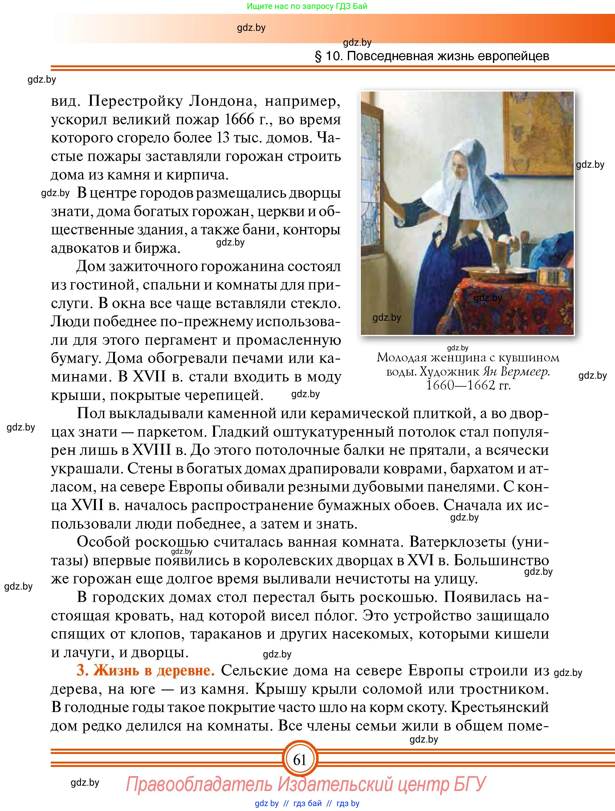 Всемирная история, 7 класс Учебник, авторы: Кошелев Владимир Сергеевич, Кошелева Наталья Владимировна, издательство Издательский центр БГУ, Минск, 2024, красного цвета, страница 61