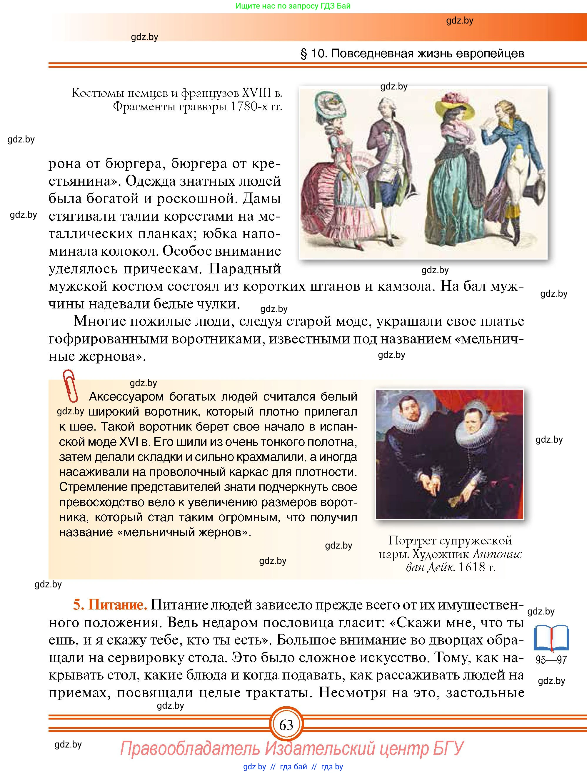 Всемирная история, 7 класс Учебник, авторы: Кошелев Владимир Сергеевич, Кошелева Наталья Владимировна, издательство Издательский центр БГУ, Минск, 2024, красного цвета, страница 63