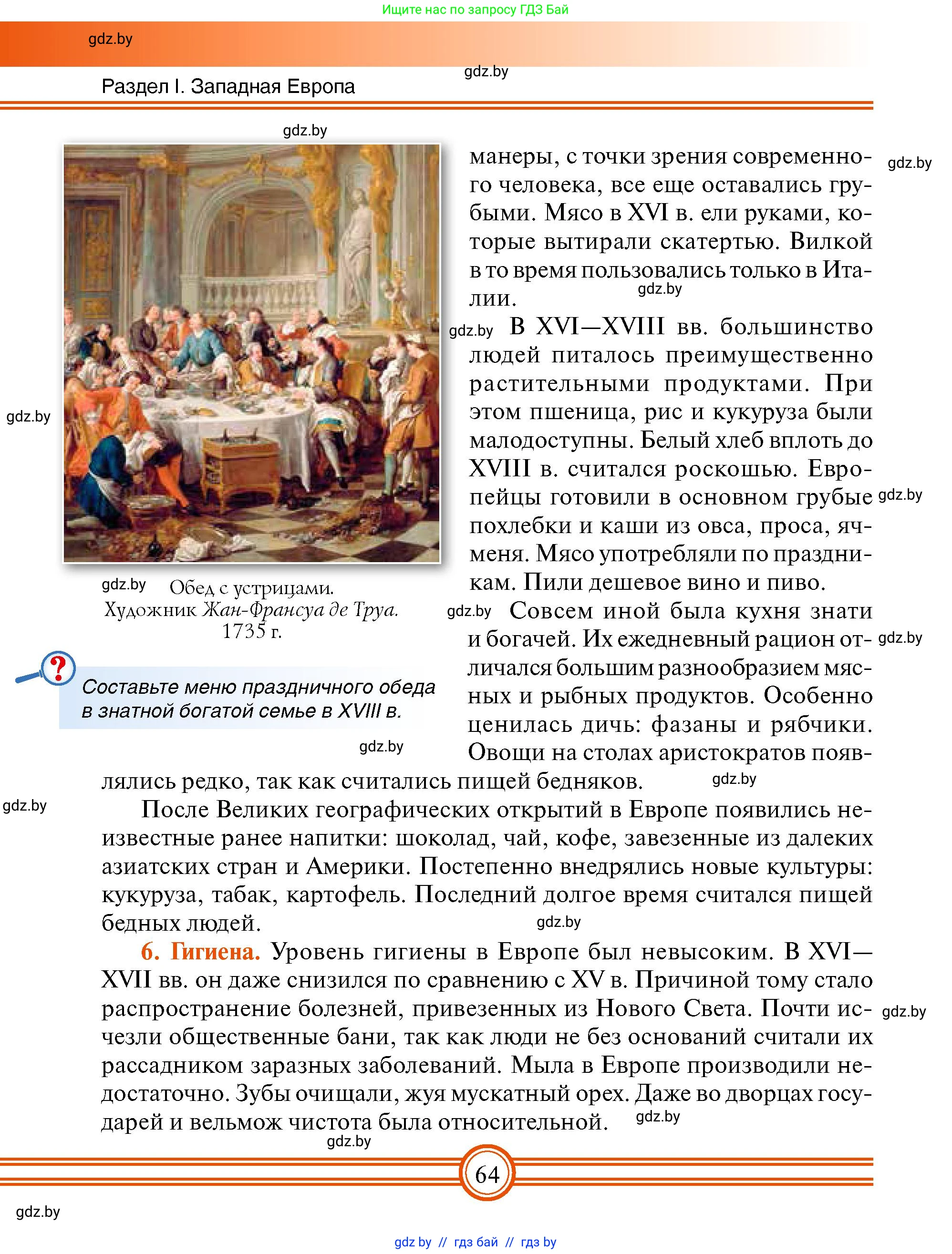 Всемирная история, 7 класс Учебник, авторы: Кошелев Владимир Сергеевич, Кошелева Наталья Владимировна, издательство Издательский центр БГУ, Минск, 2024, красного цвета, страница 64