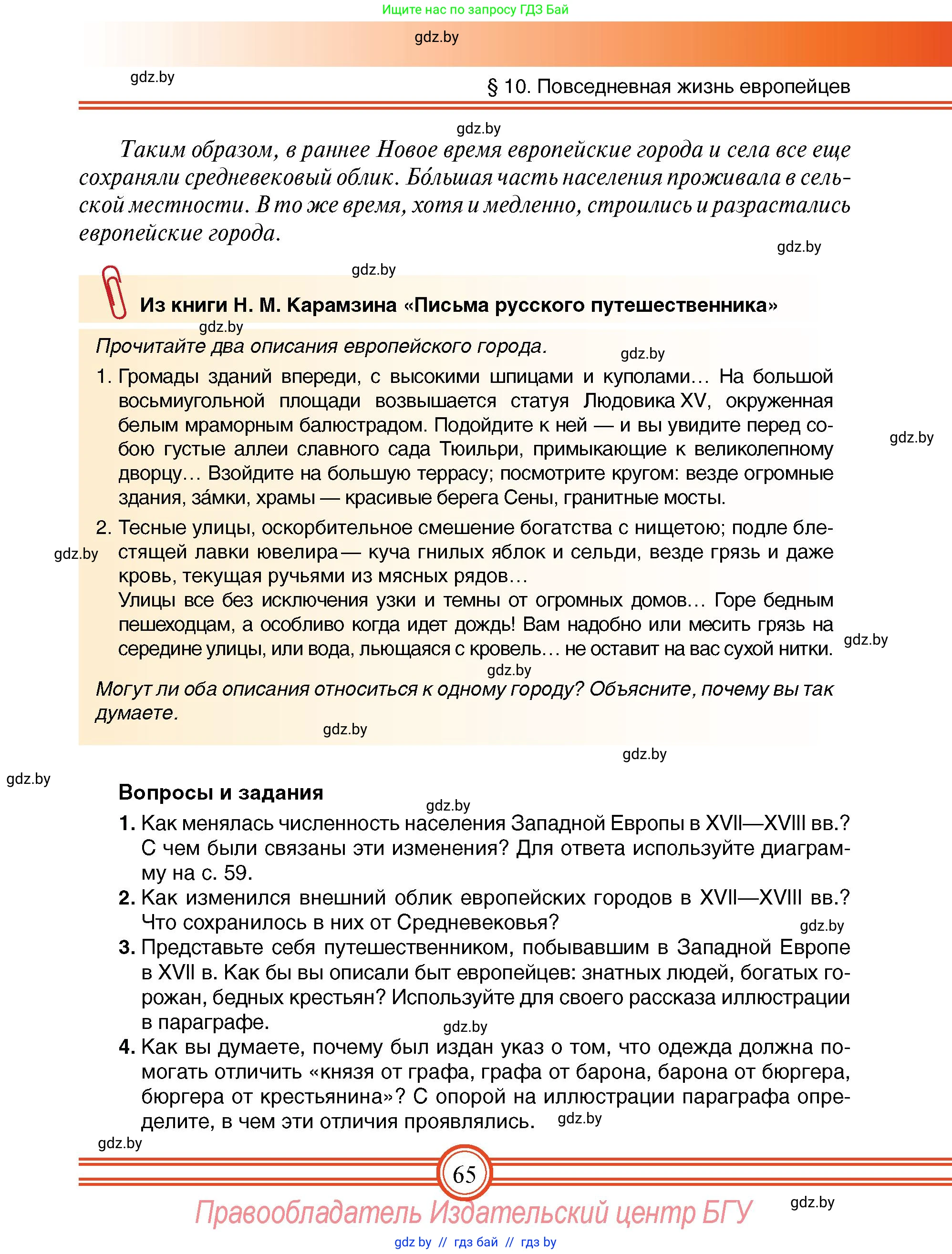 Всемирная история, 7 класс Учебник, авторы: Кошелев Владимир Сергеевич, Кошелева Наталья Владимировна, издательство Издательский центр БГУ, Минск, 2024, красного цвета, страница 65