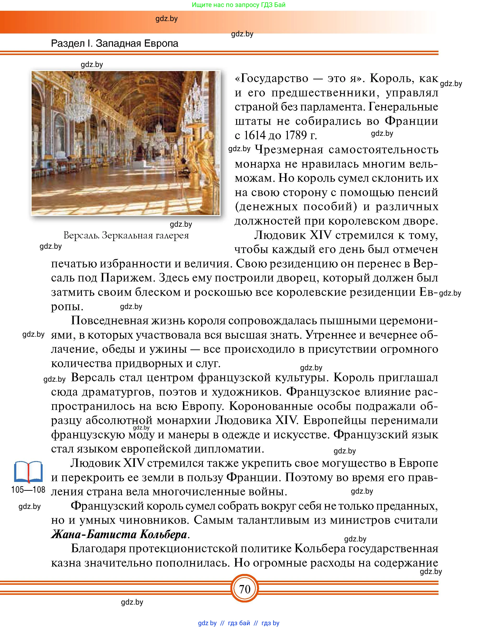 Всемирная история, 7 класс Учебник, авторы: Кошелев Владимир Сергеевич, Кошелева Наталья Владимировна, издательство Издательский центр БГУ, Минск, 2024, красного цвета, страница 70