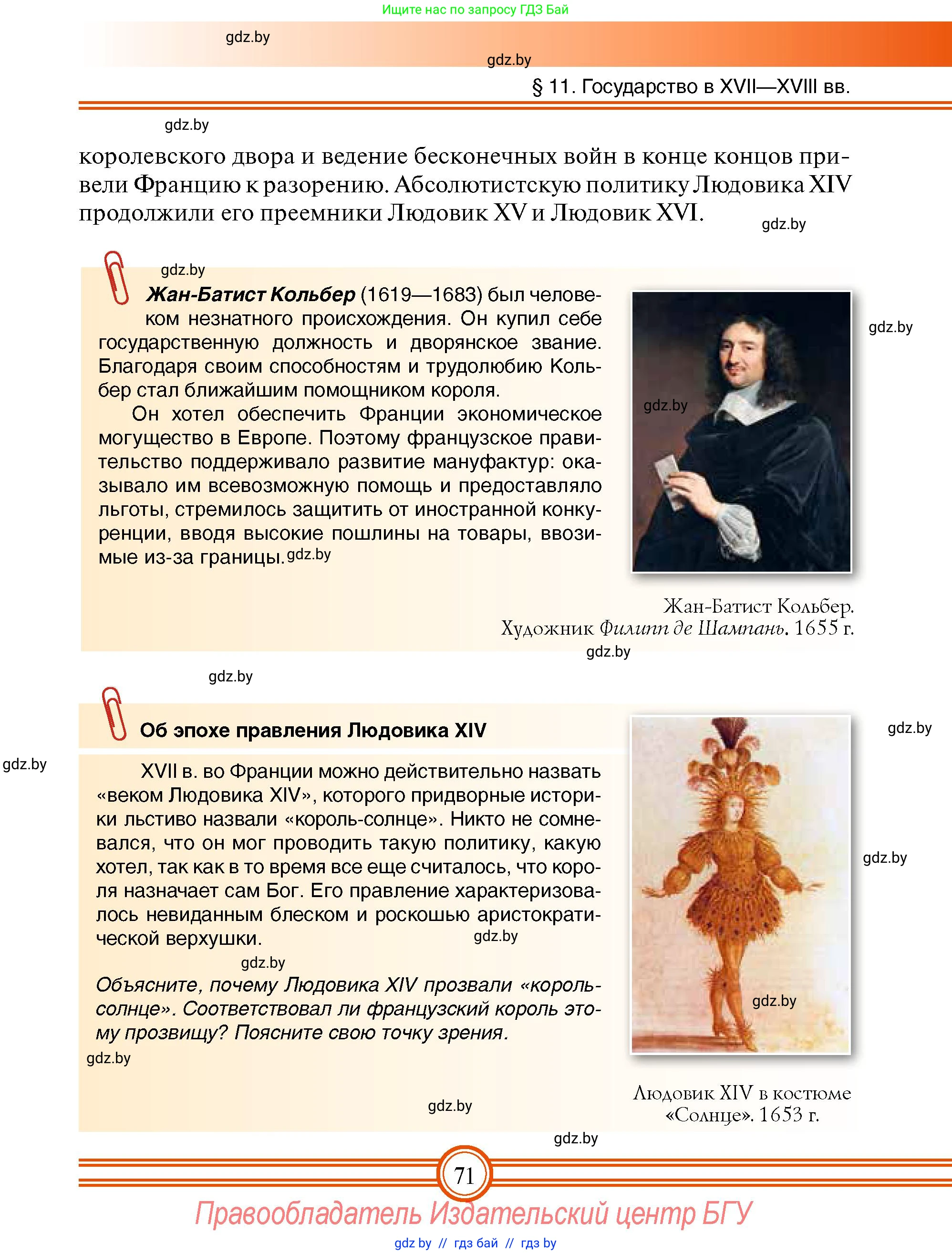 Всемирная история, 7 класс Учебник, авторы: Кошелев Владимир Сергеевич, Кошелева Наталья Владимировна, издательство Издательский центр БГУ, Минск, 2024, красного цвета, страница 71
