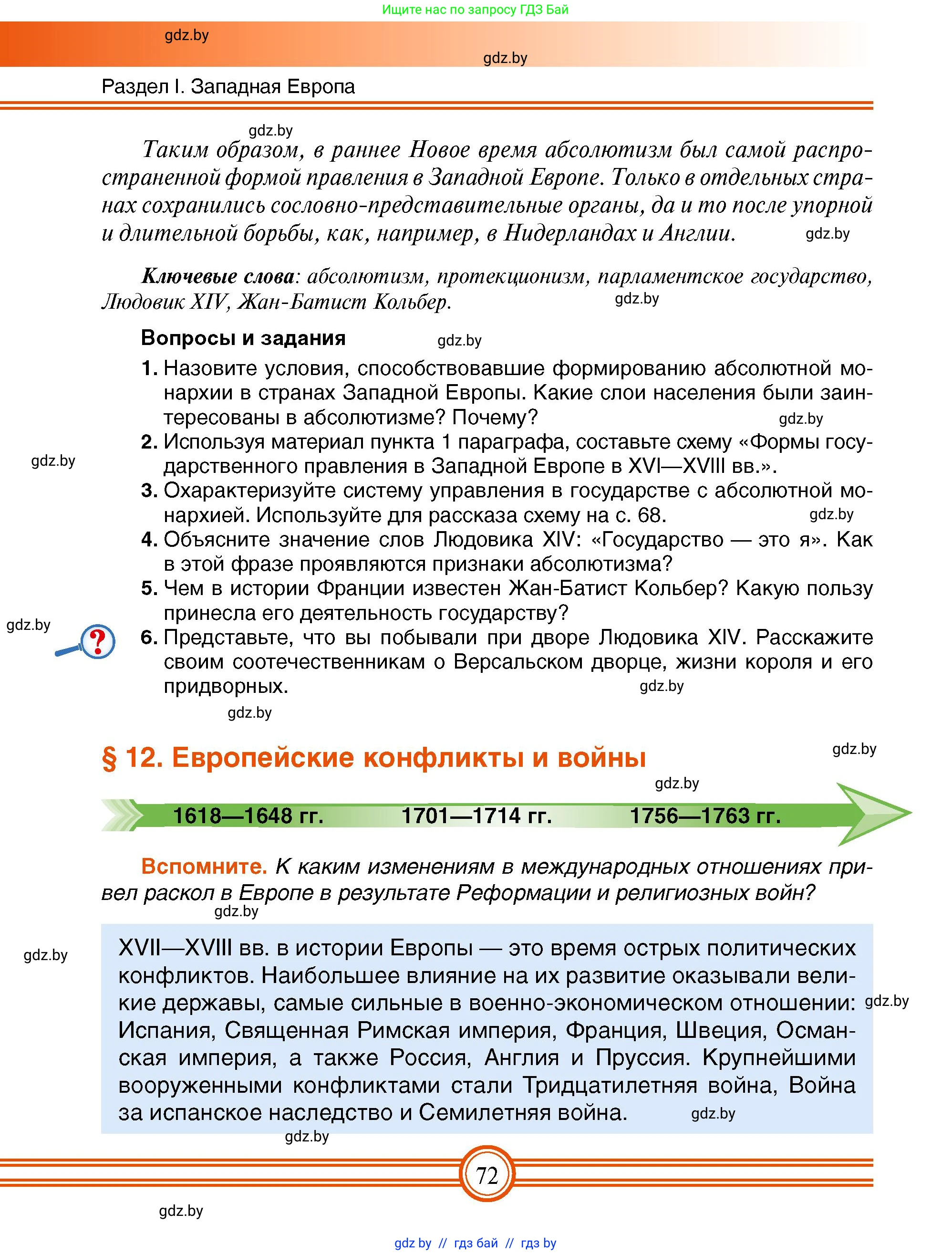 Всемирная история, 7 класс Учебник, авторы: Кошелев Владимир Сергеевич, Кошелева Наталья Владимировна, издательство Издательский центр БГУ, Минск, 2024, красного цвета, страница 72