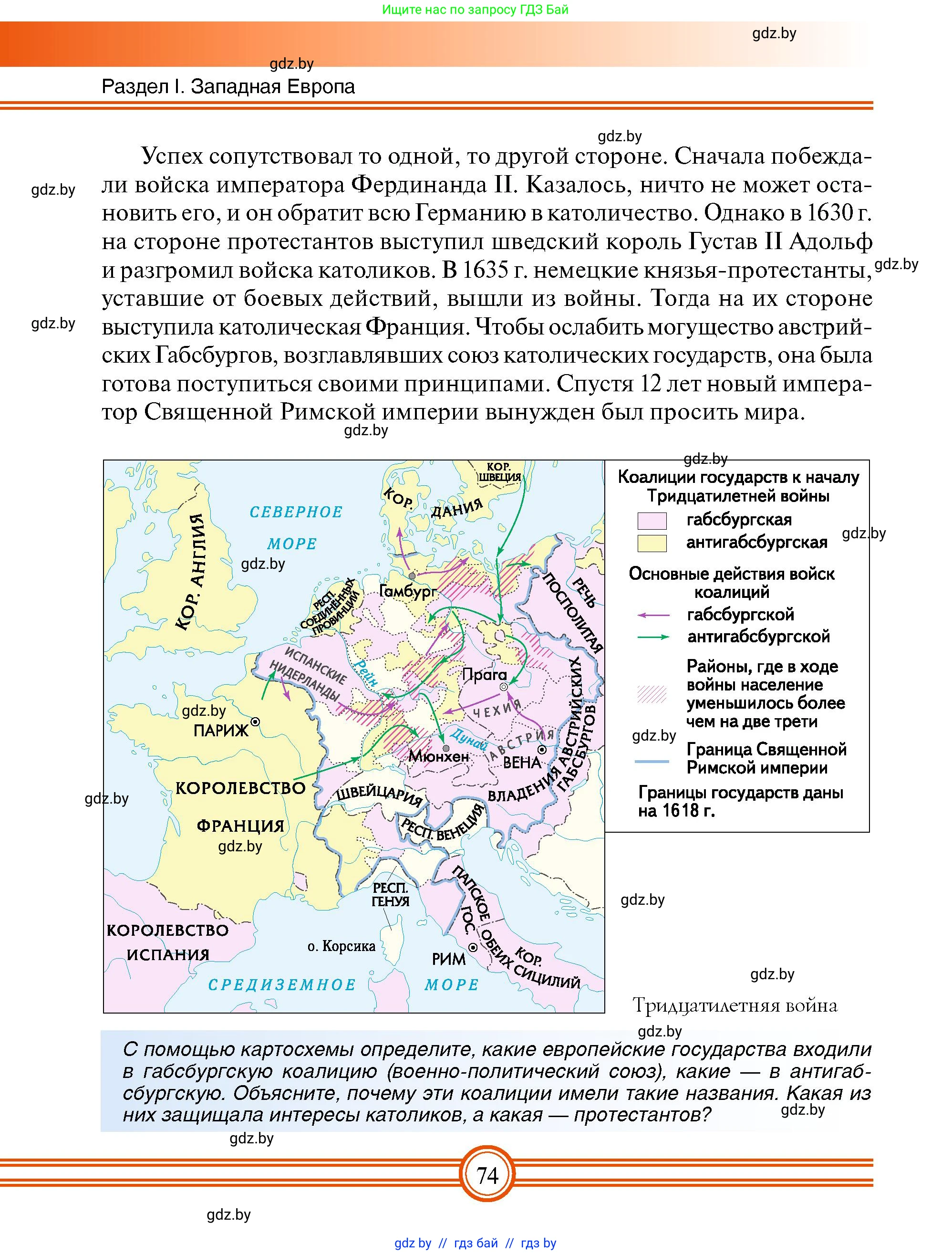 Всемирная история, 7 класс Учебник, авторы: Кошелев Владимир Сергеевич, Кошелева Наталья Владимировна, издательство Издательский центр БГУ, Минск, 2024, красного цвета, страница 74