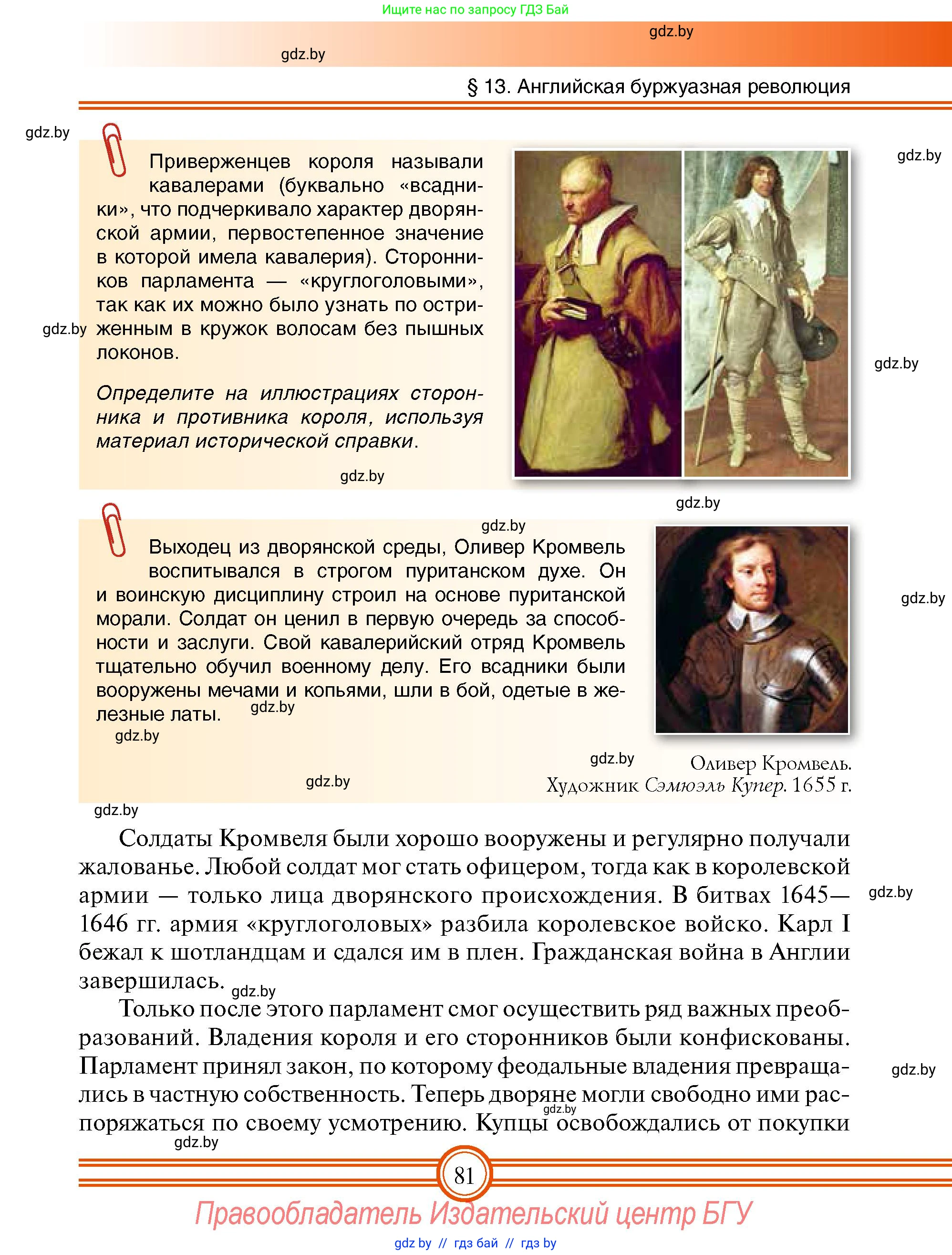 Всемирная история, 7 класс Учебник, авторы: Кошелев Владимир Сергеевич, Кошелева Наталья Владимировна, издательство Издательский центр БГУ, Минск, 2024, красного цвета, страница 81